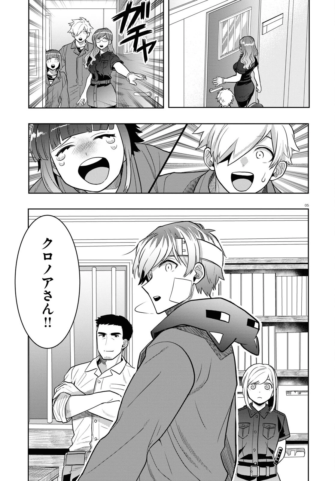 日常ロック 第22話 - 5
