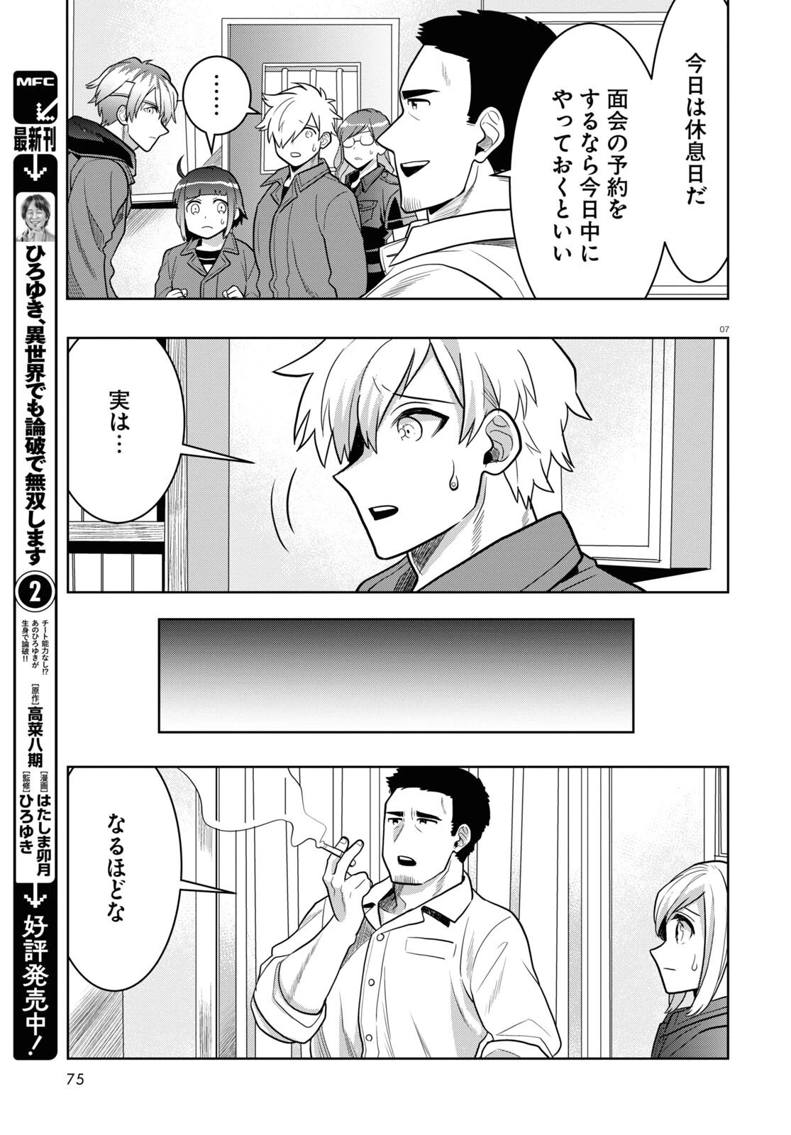 日常ロック 第22話 - 7