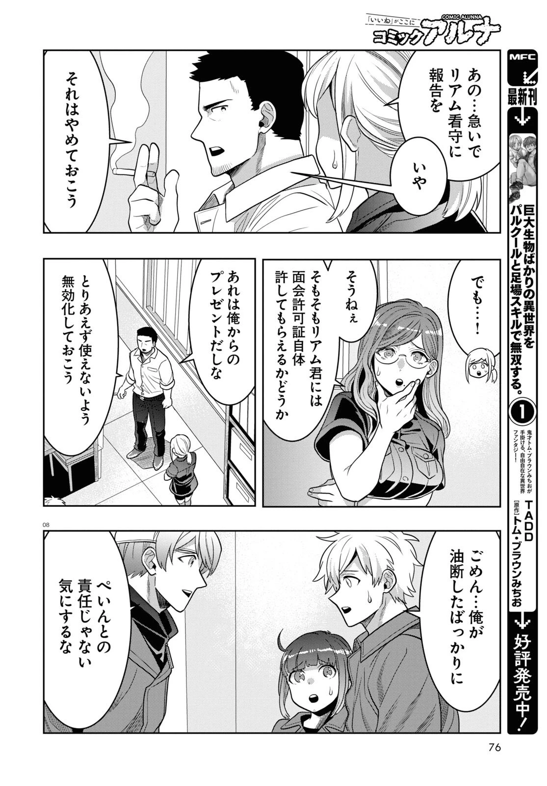 日常ロック 第22話 - 8
