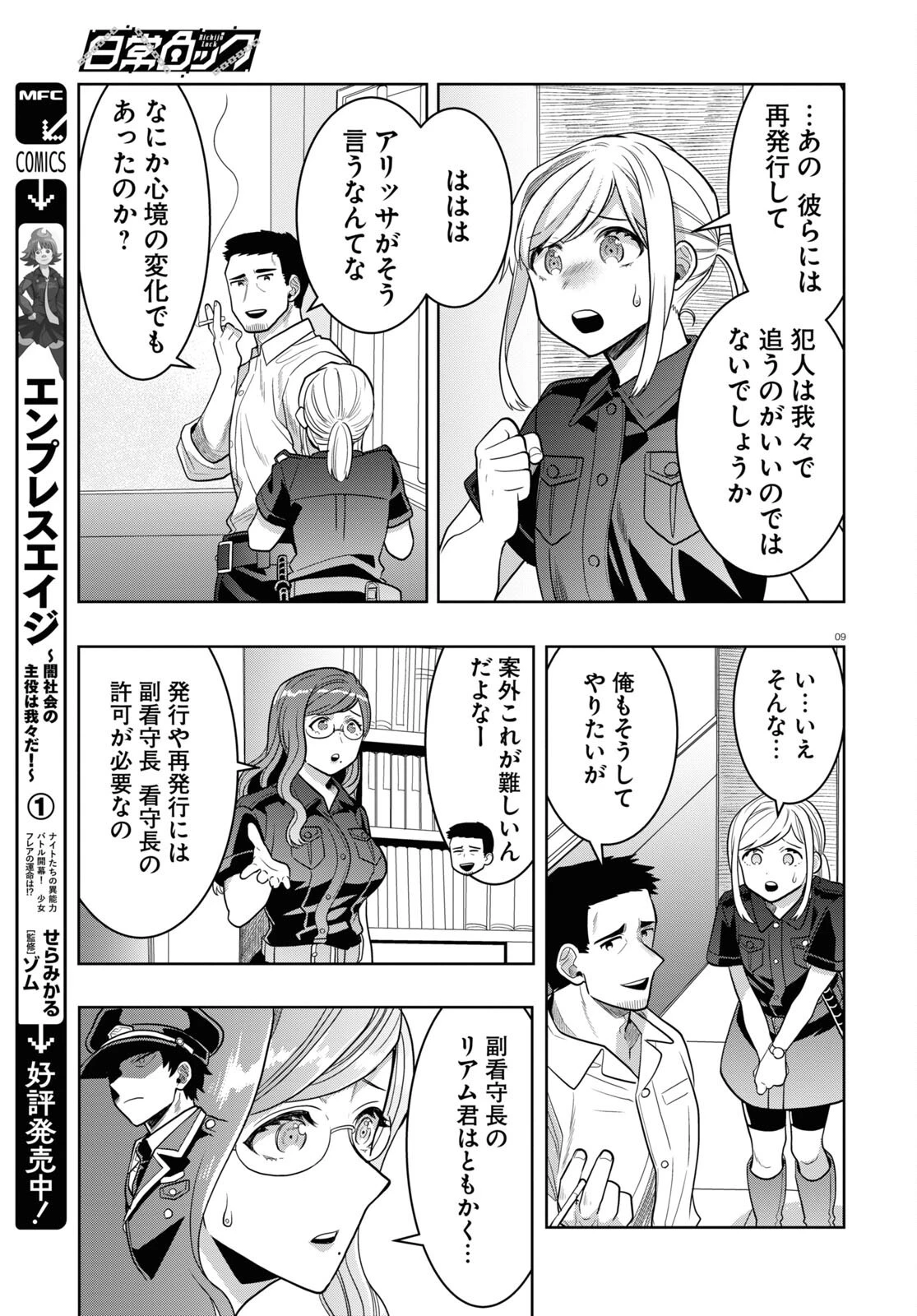日常ロック 第22話 - 9