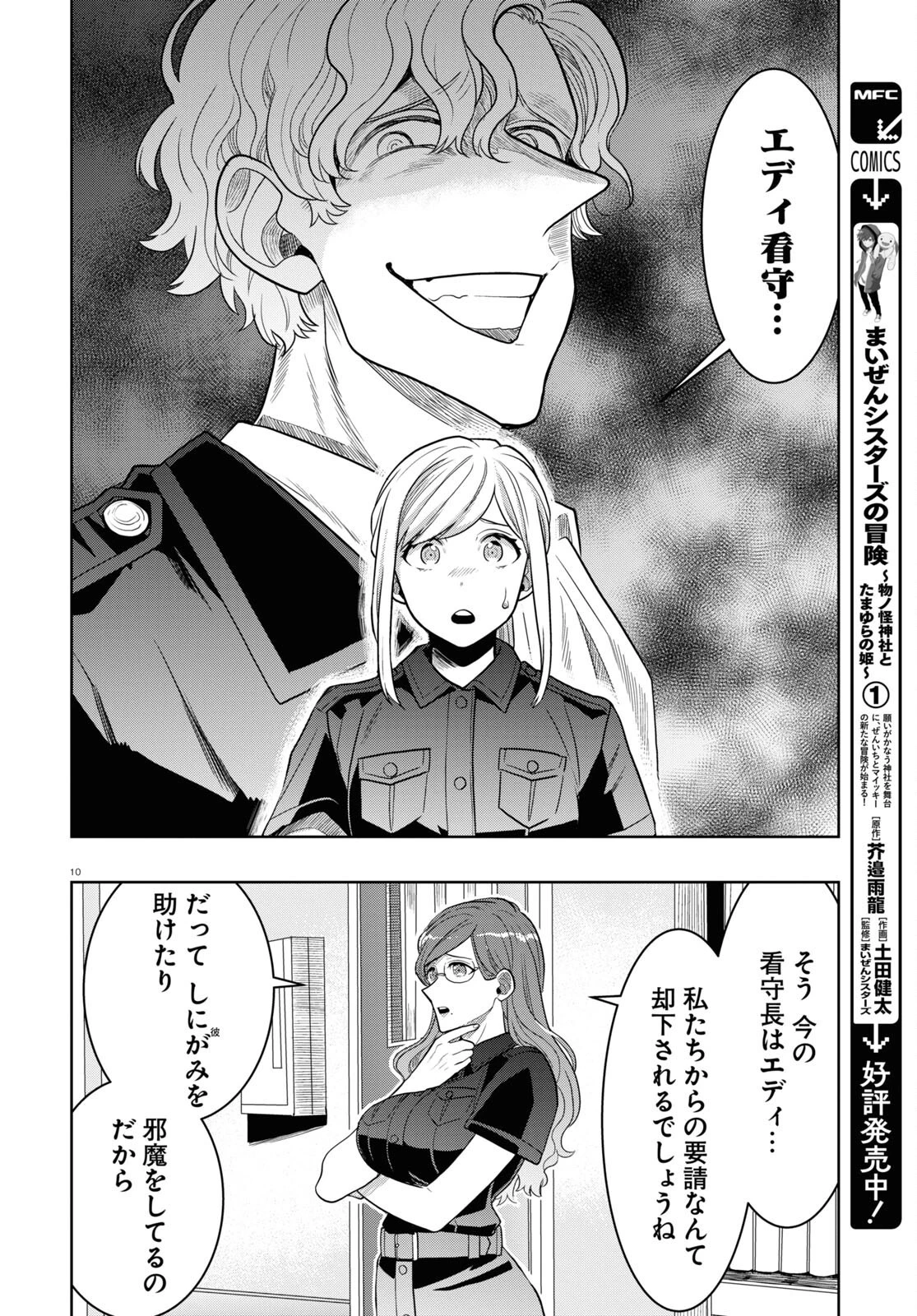 日常ロック 第22話 - 10
