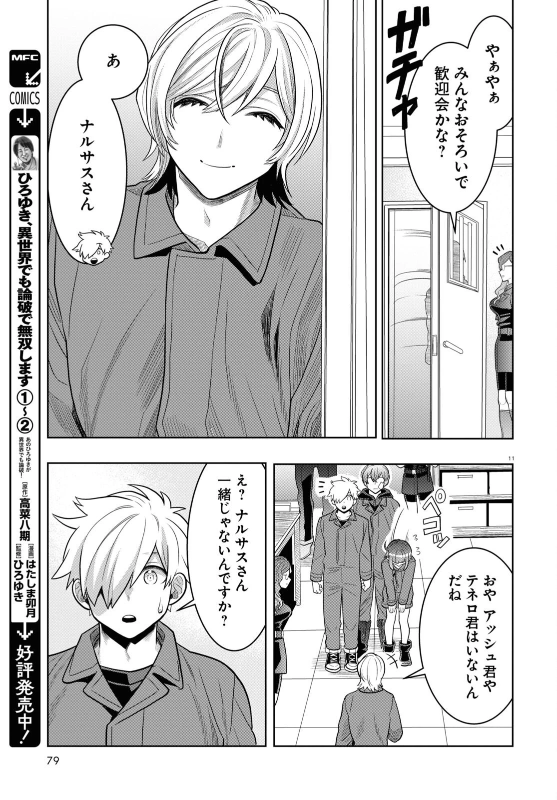 日常ロック 第22話 - 11