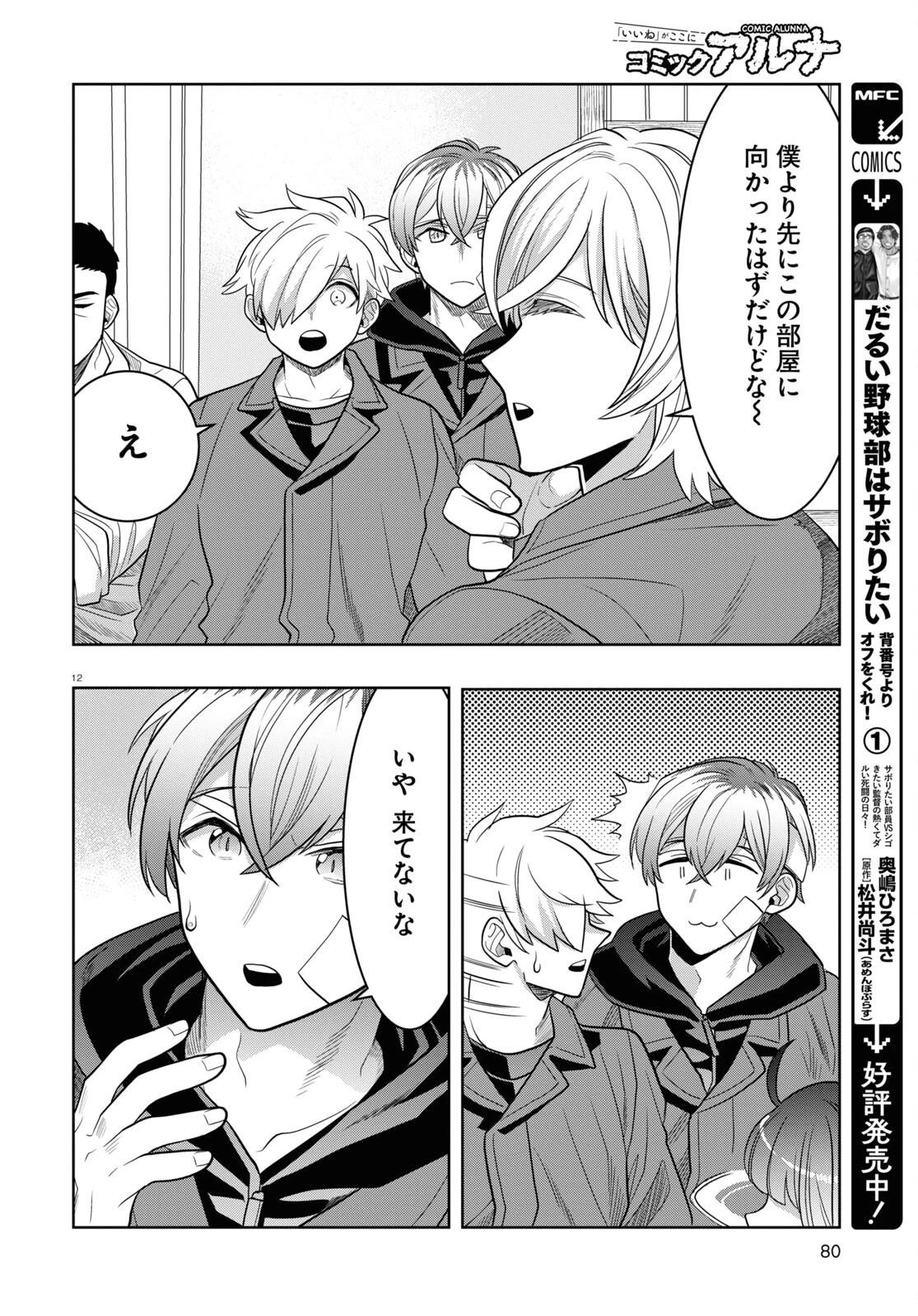 日常ロック 第22話 - 12
