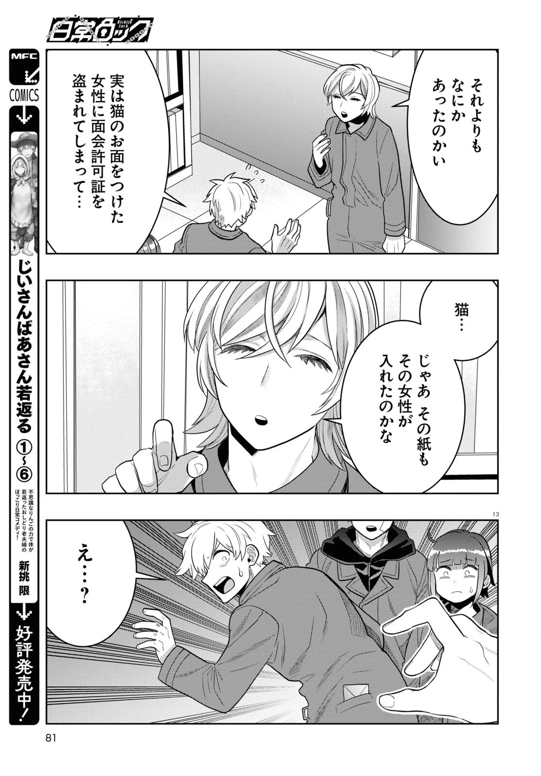 日常ロック 第22話 - 13