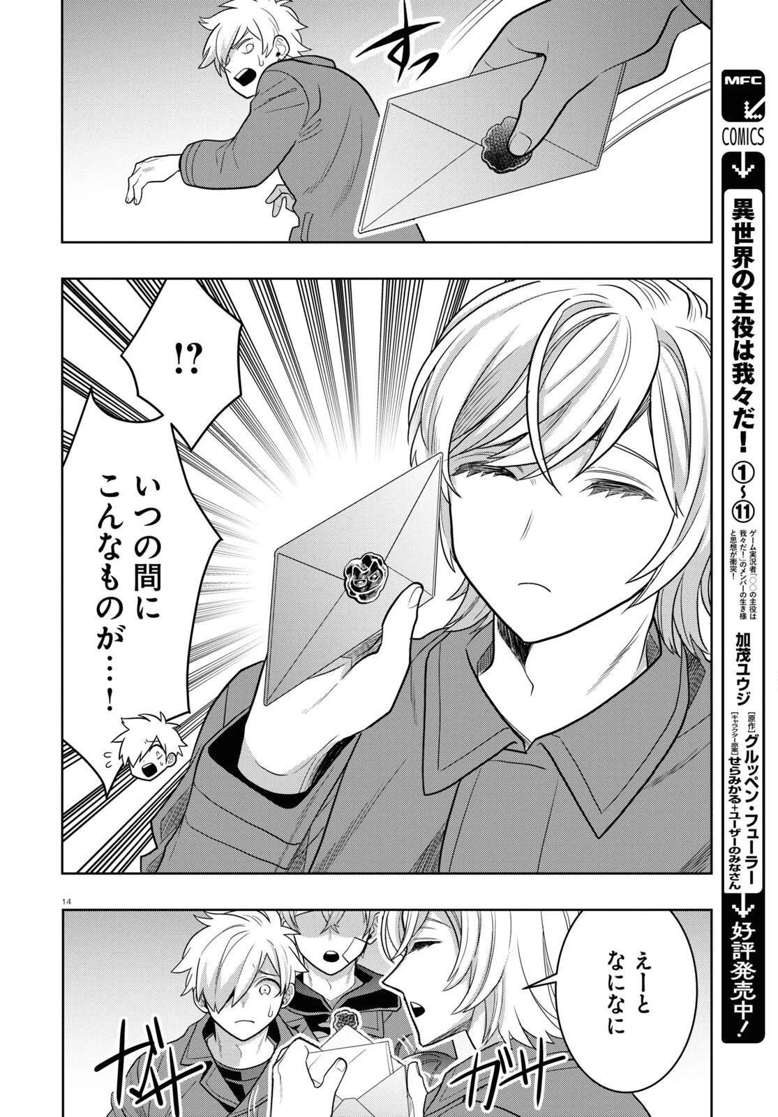 日常ロック 第22話 - 14
