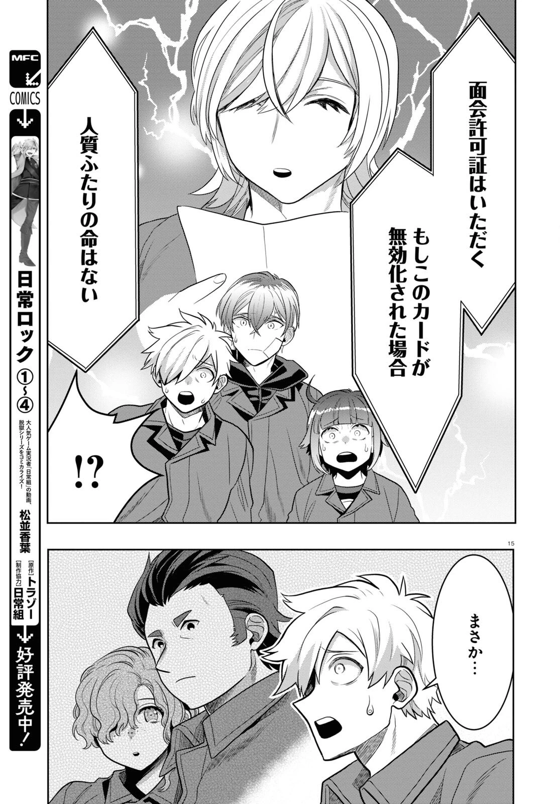 日常ロック 第22話 - 15