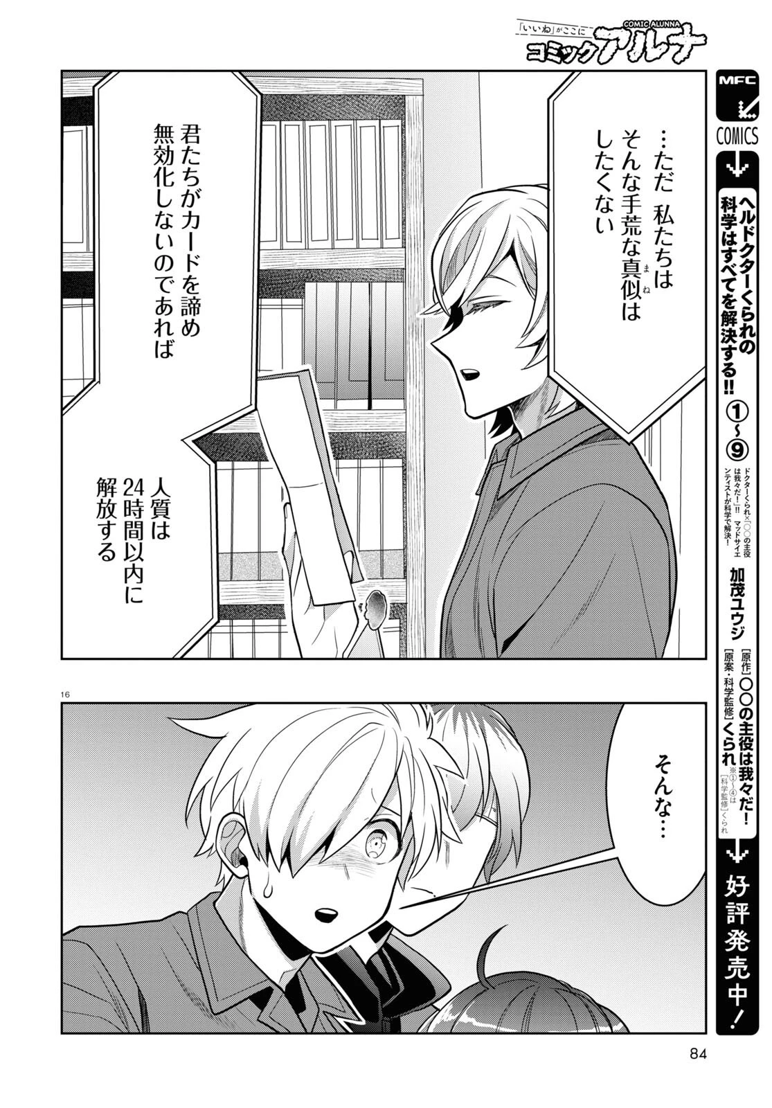 日常ロック 第22話 - 16
