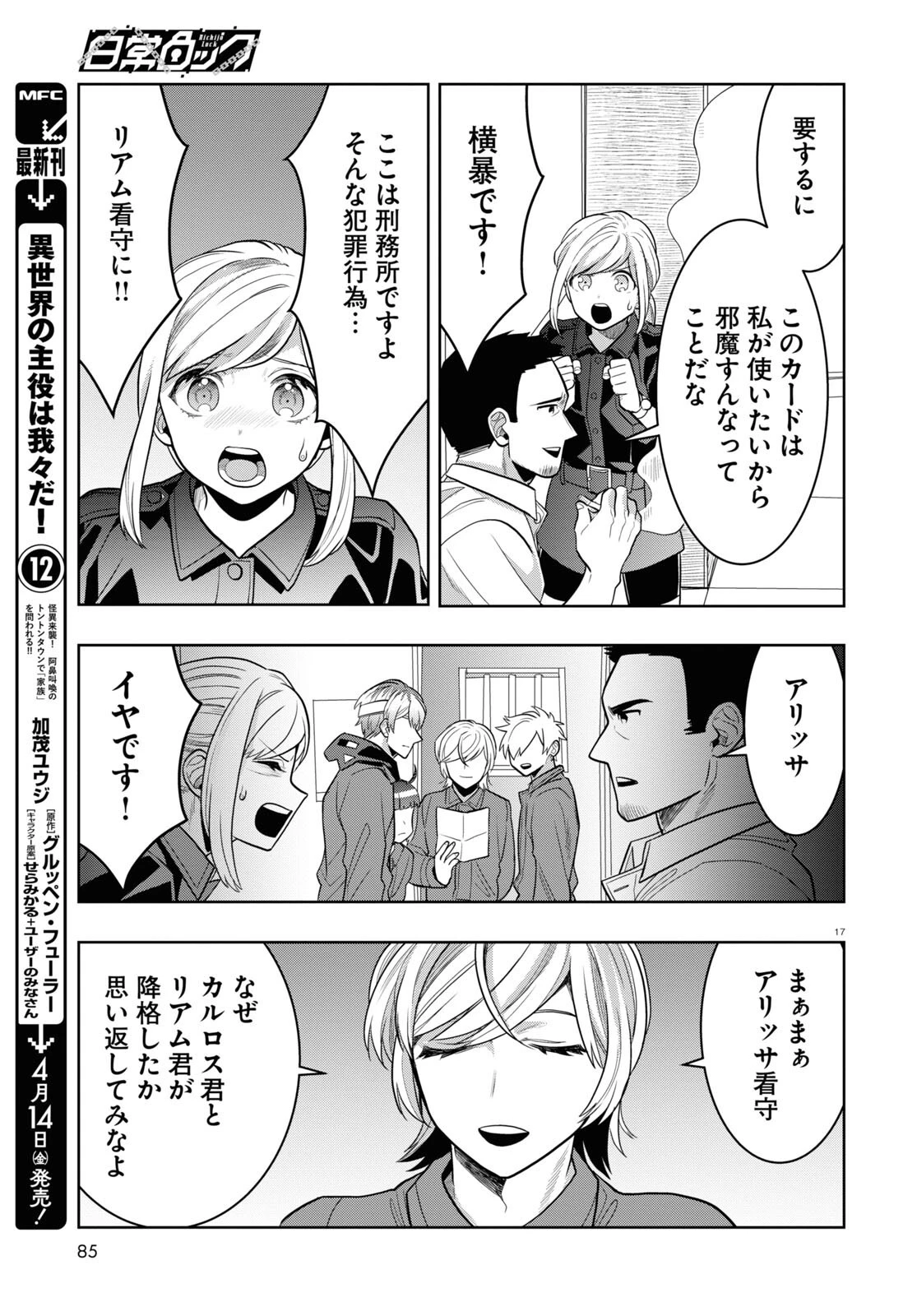 日常ロック 第22話 - 17