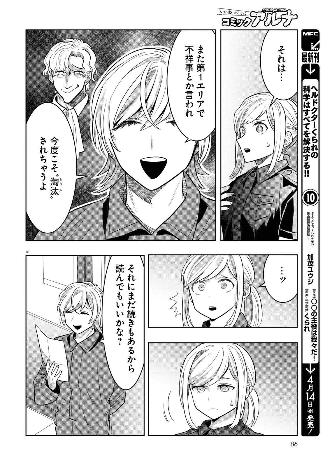日常ロック 第22話 - 18