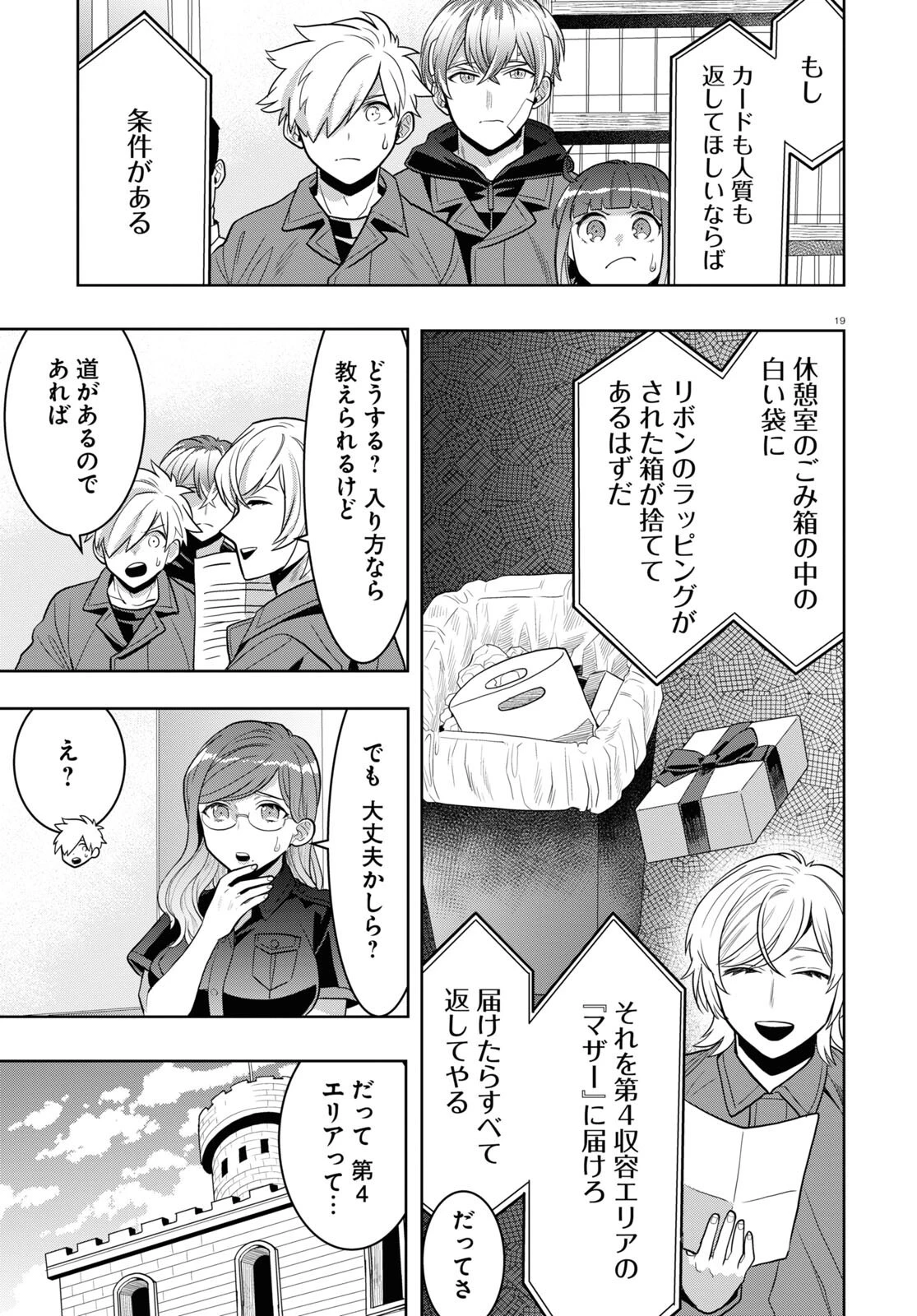 日常ロック 第22話 - 19