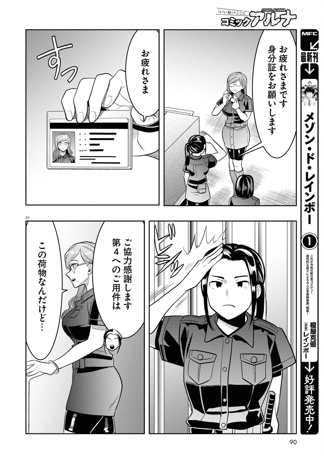日常ロック 第22話 - 22