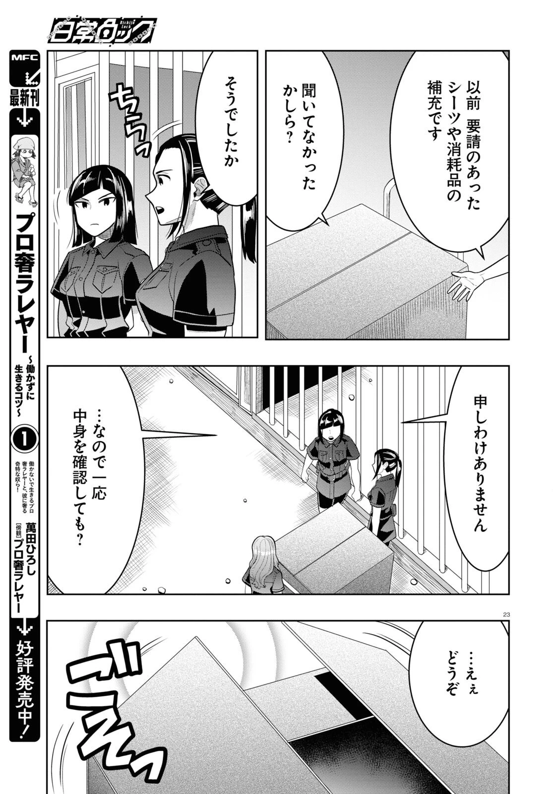日常ロック 第22話 - 23
