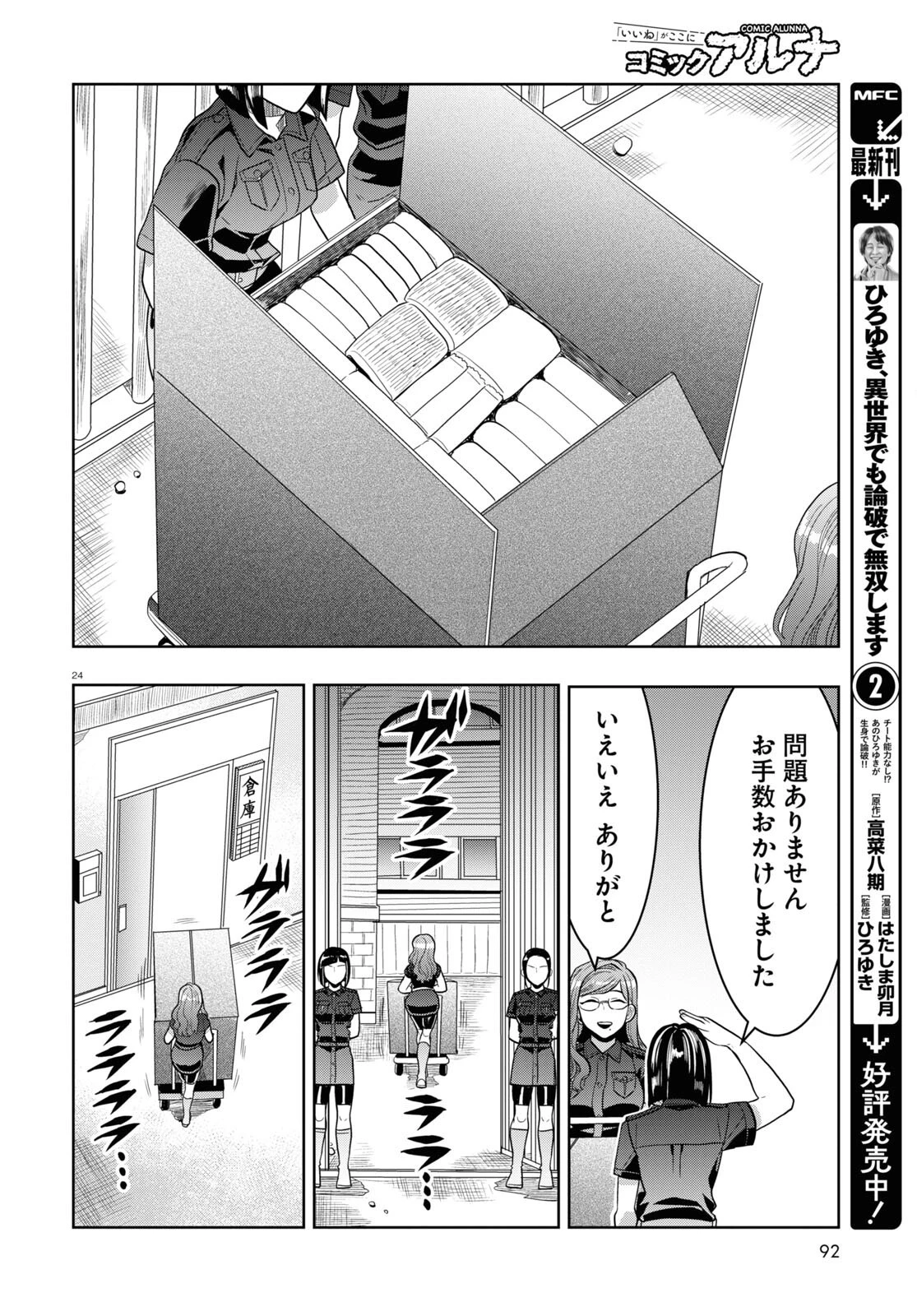 日常ロック 第22話 - 24