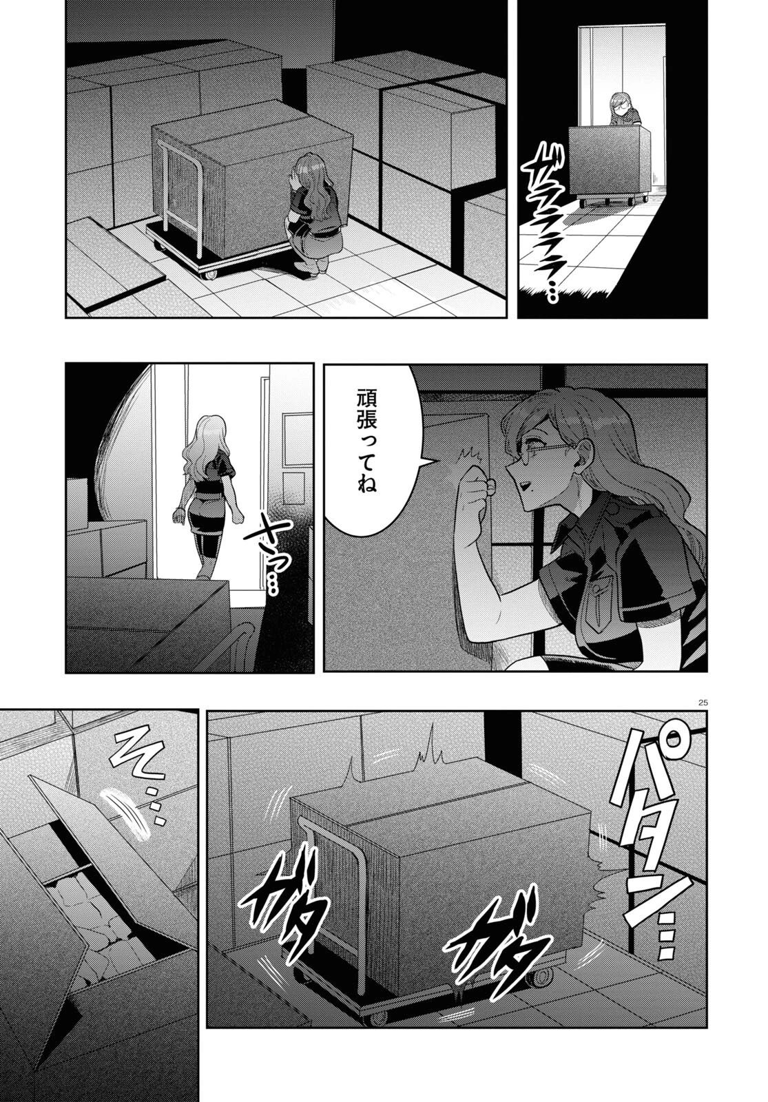 日常ロック 第22話 - 25