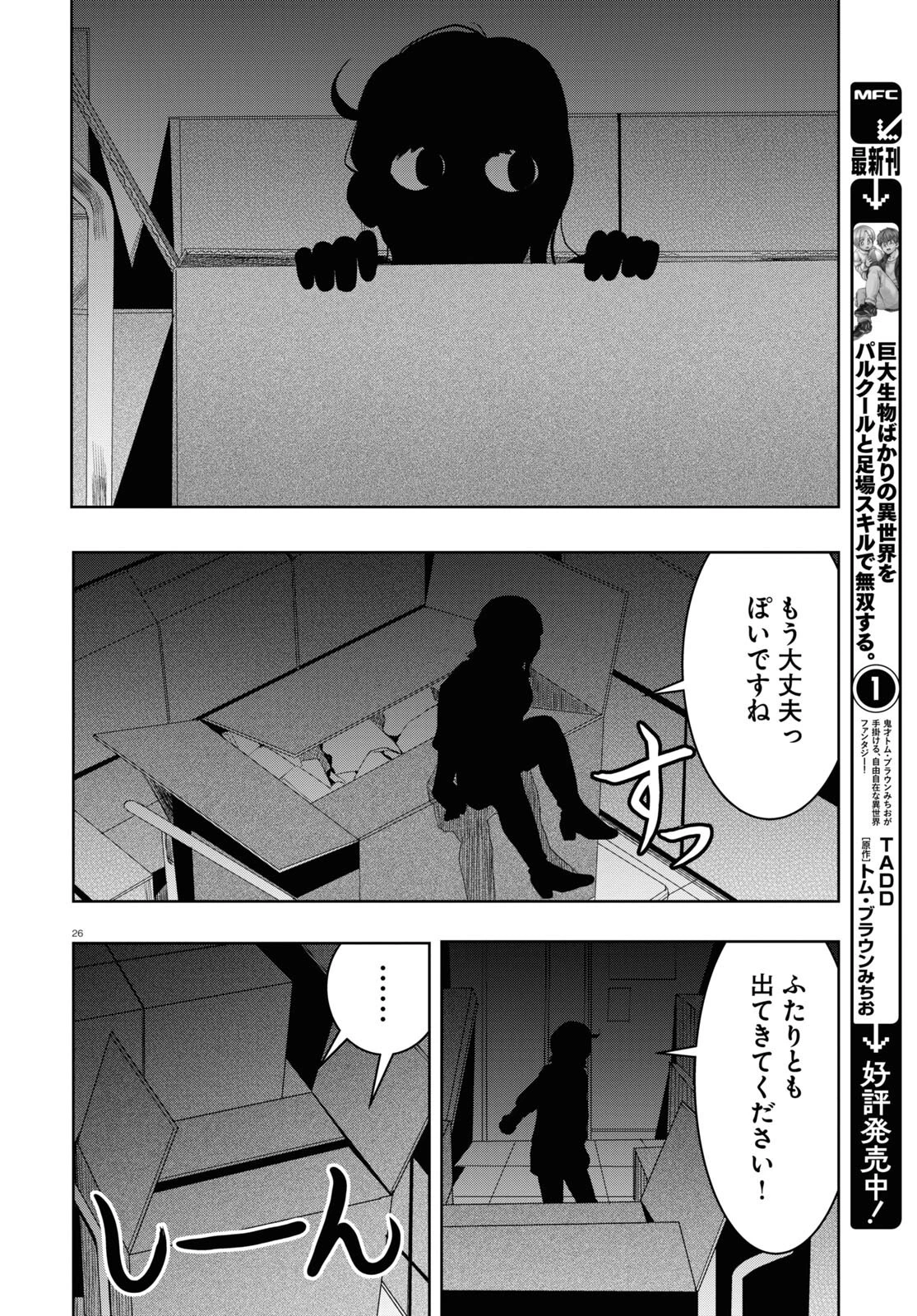 日常ロック 第22話 - 26