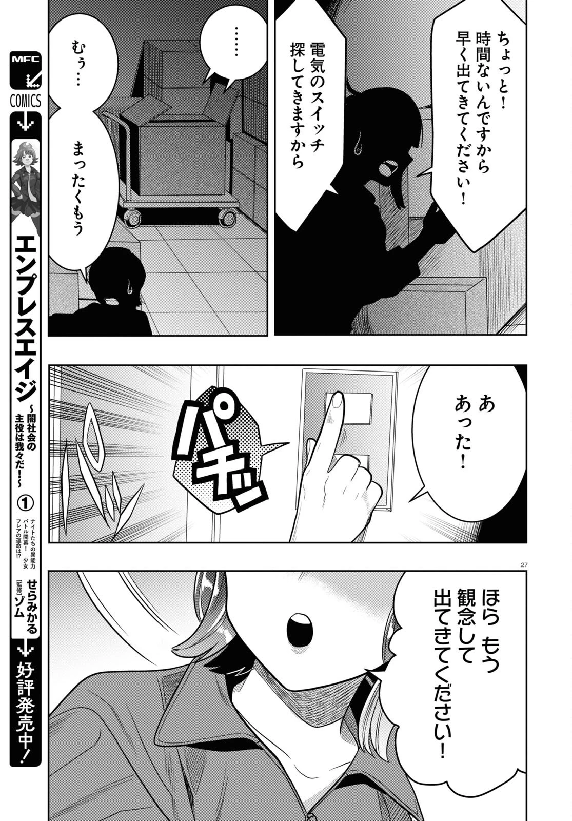 日常ロック 第22話 - 27