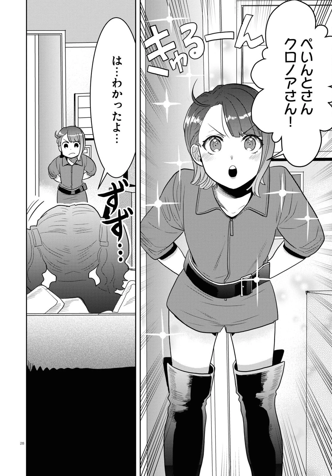 日常ロック 第22話 - 28