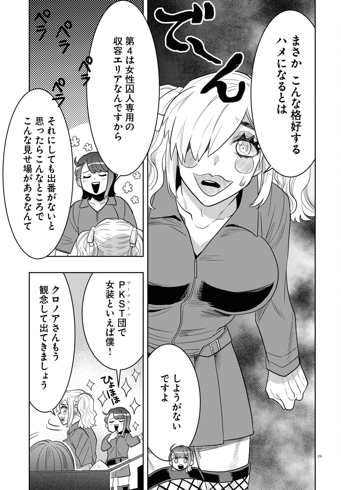 日常ロック 第22話 - 29