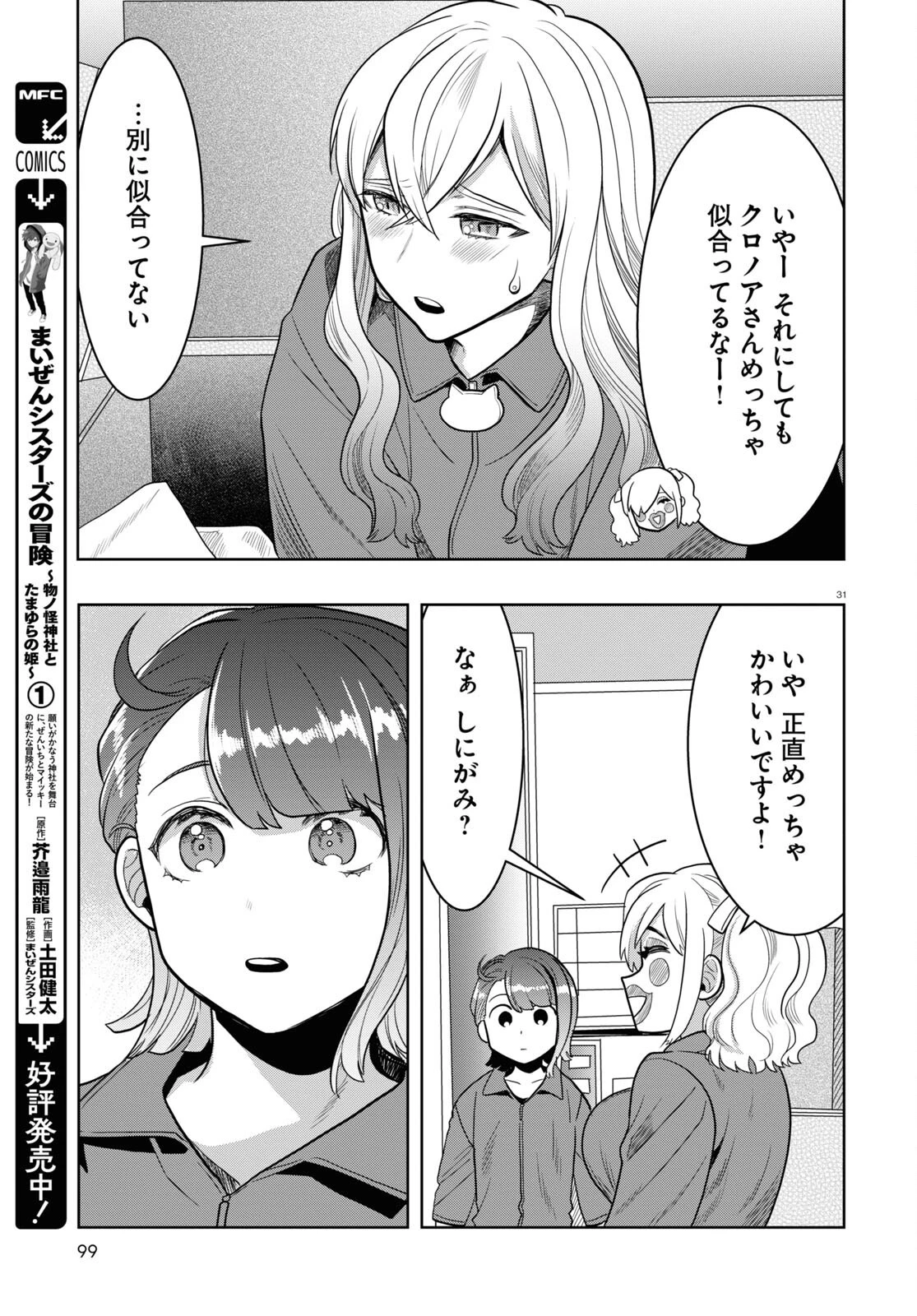 日常ロック 第22話 - 31