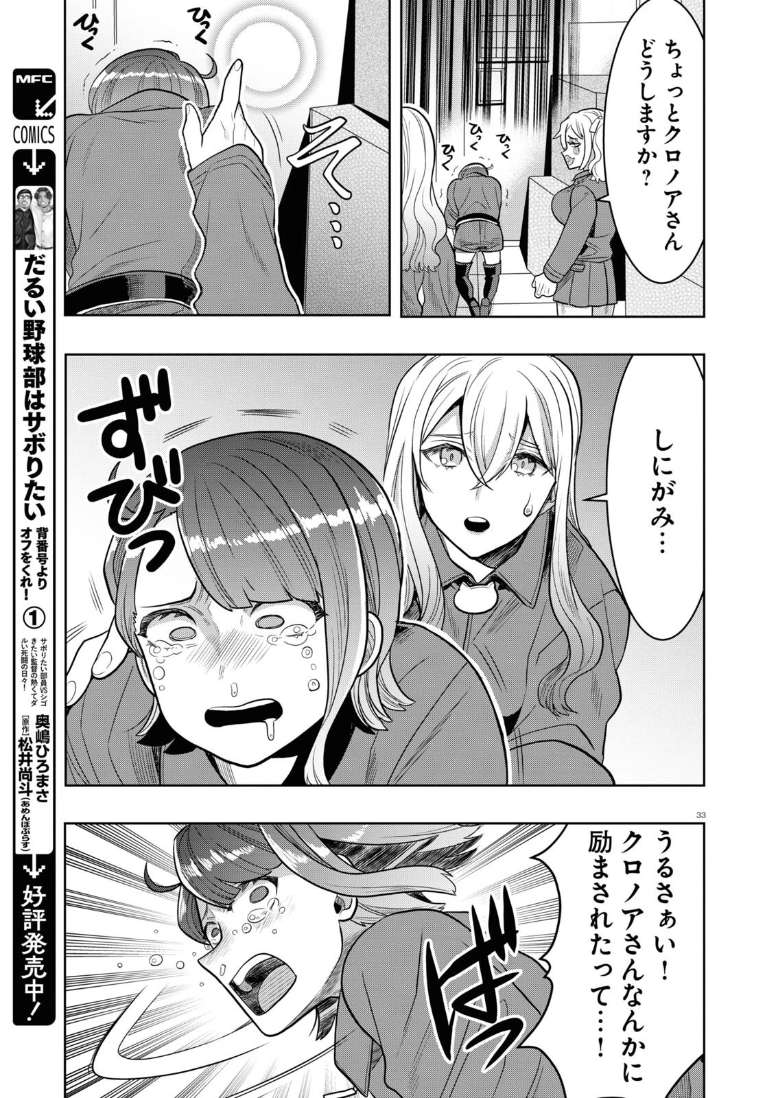 日常ロック 第22話 - 33