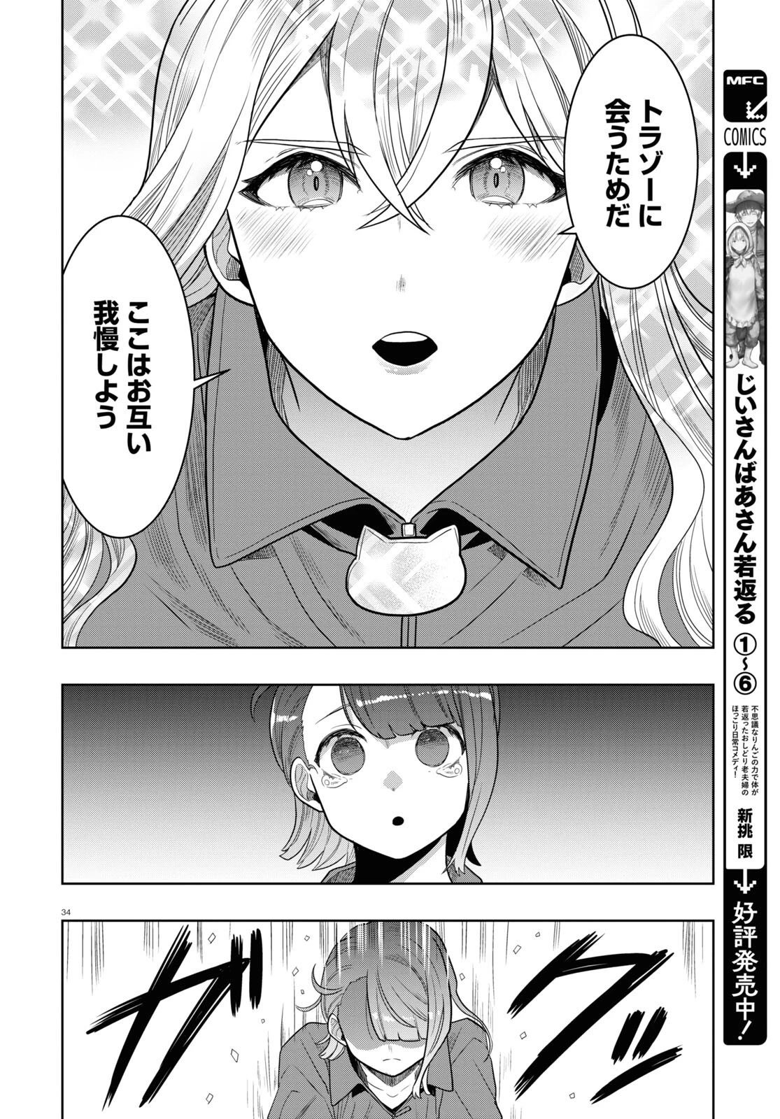 日常ロック 第22話 - 34