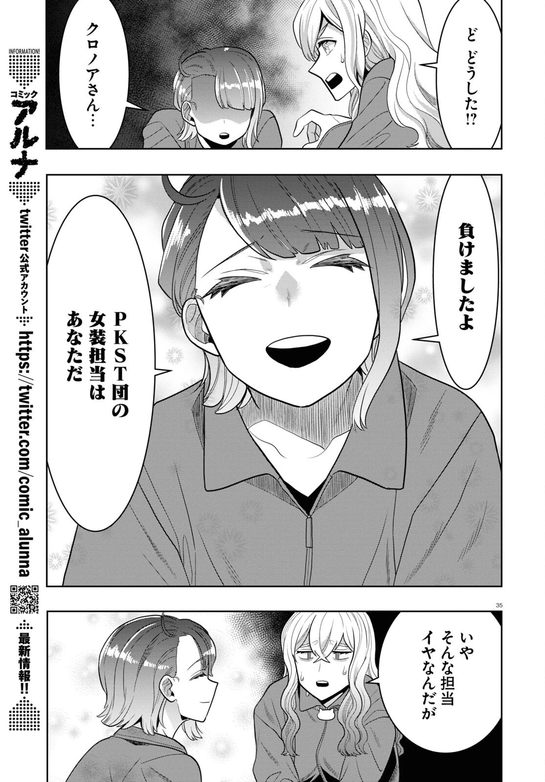 日常ロック 第22話 - 35