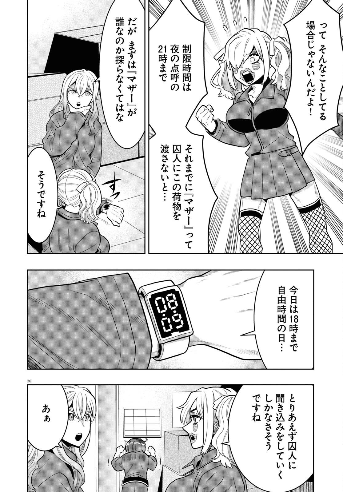 日常ロック 第22話 - 36