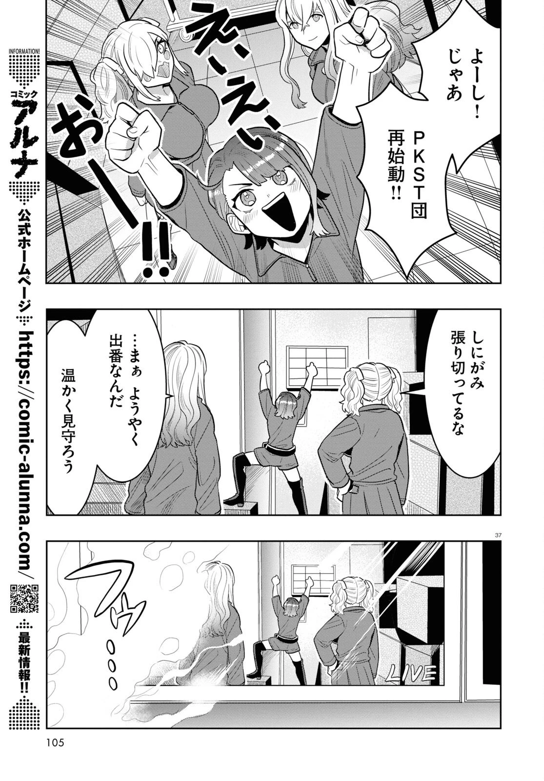 日常ロック 第22話 - 37