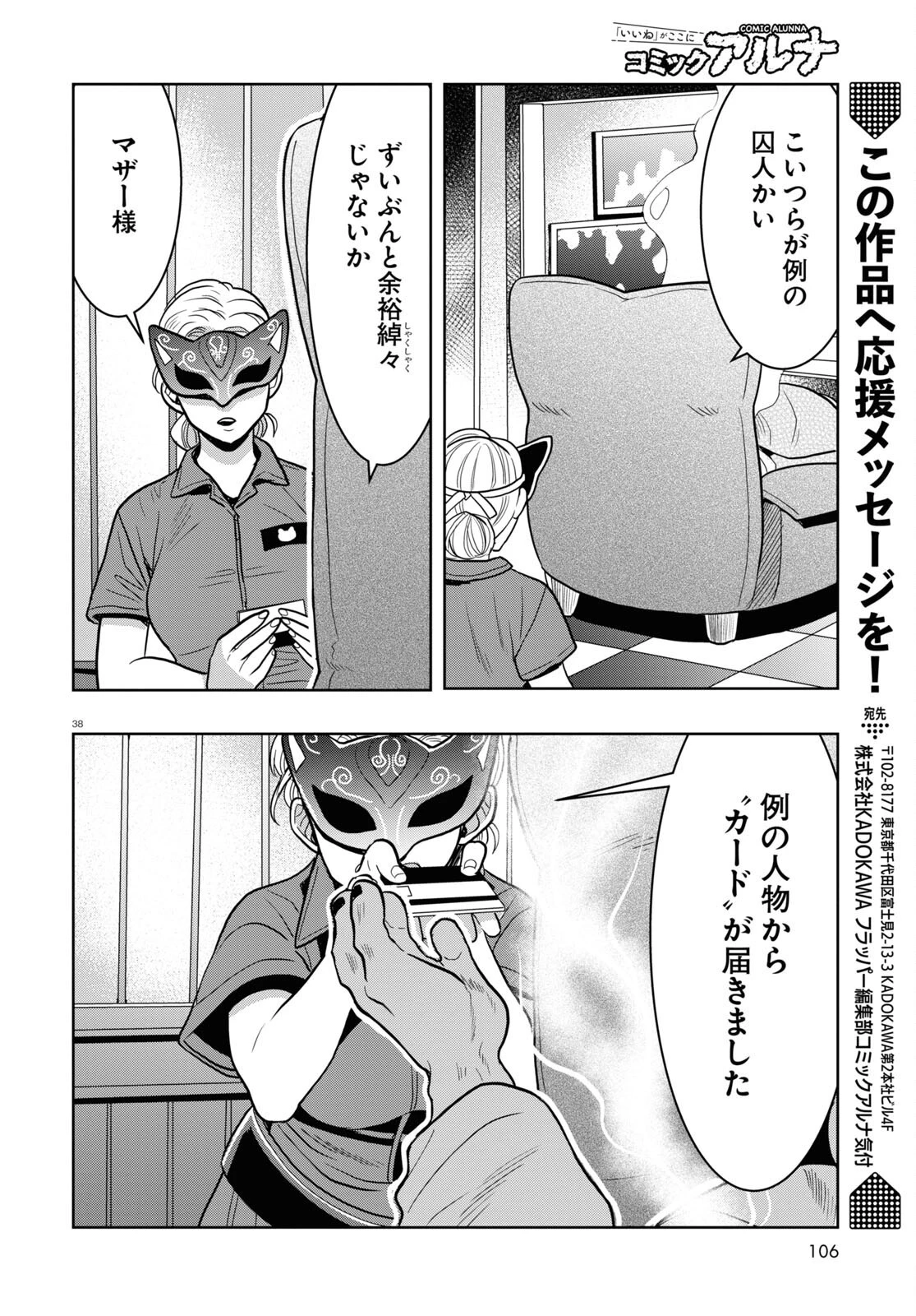 日常ロック 第22話 - 38