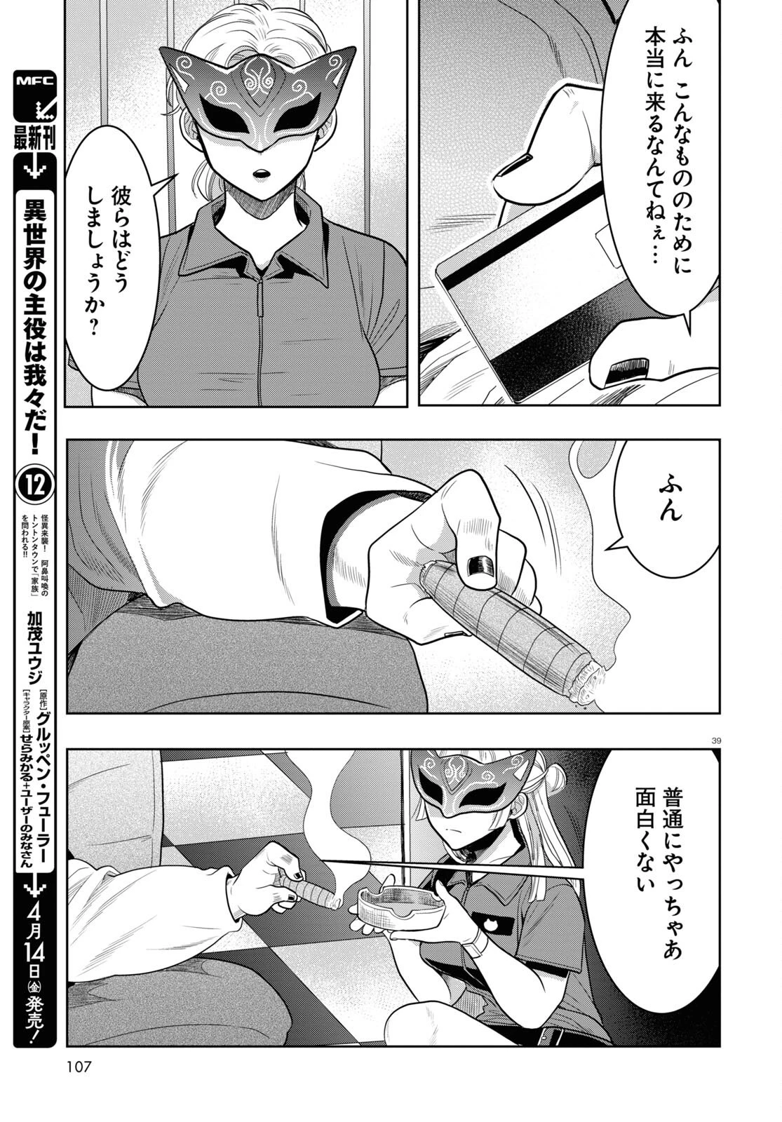 日常ロック 第22話 - 39