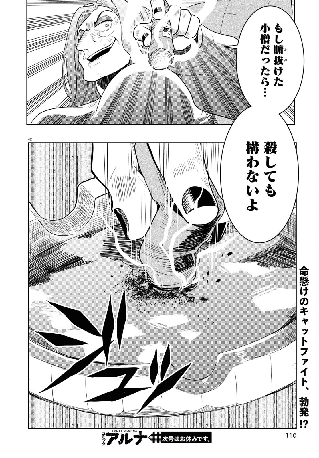 日常ロック 第22話 - 42