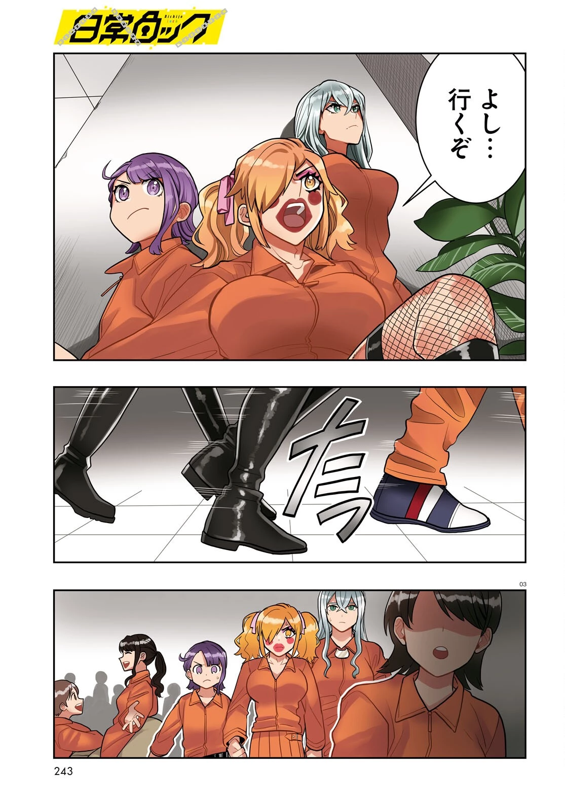 日常ロック 第23話 - 3