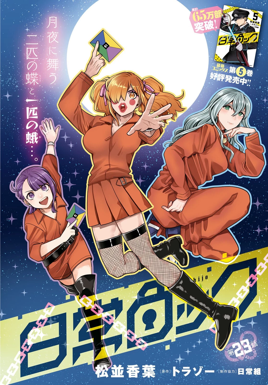 日常ロック 第23話 - 4