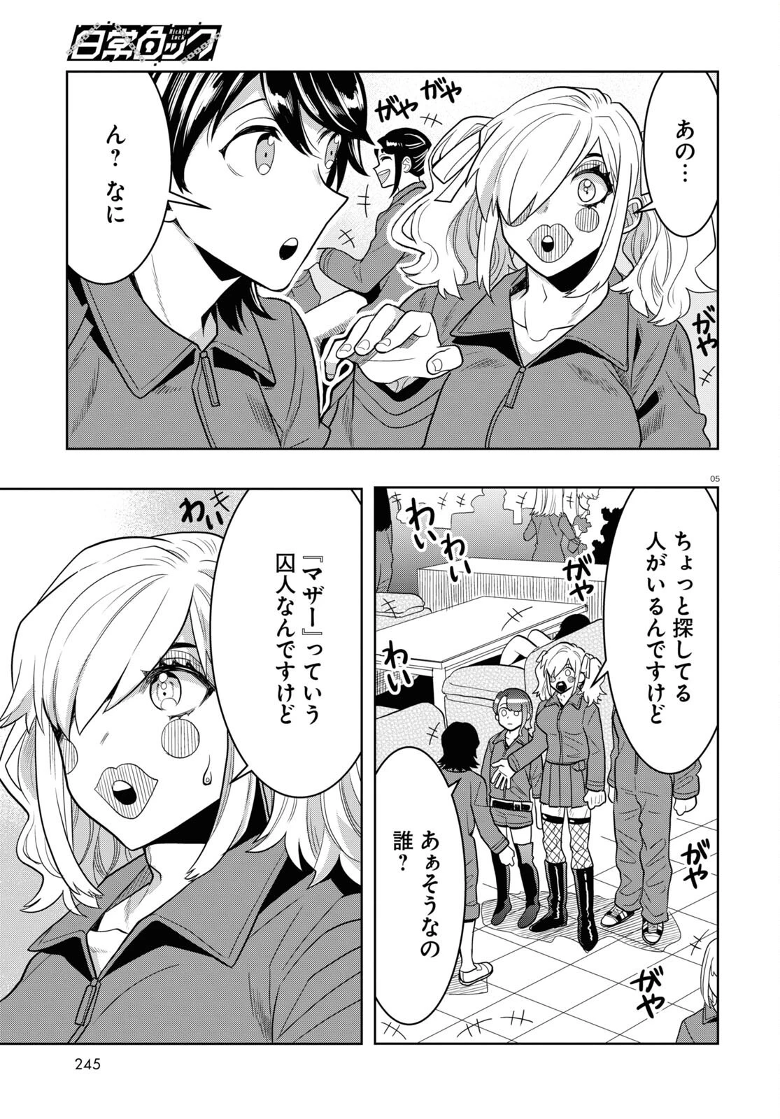 日常ロック 第23話 - 5