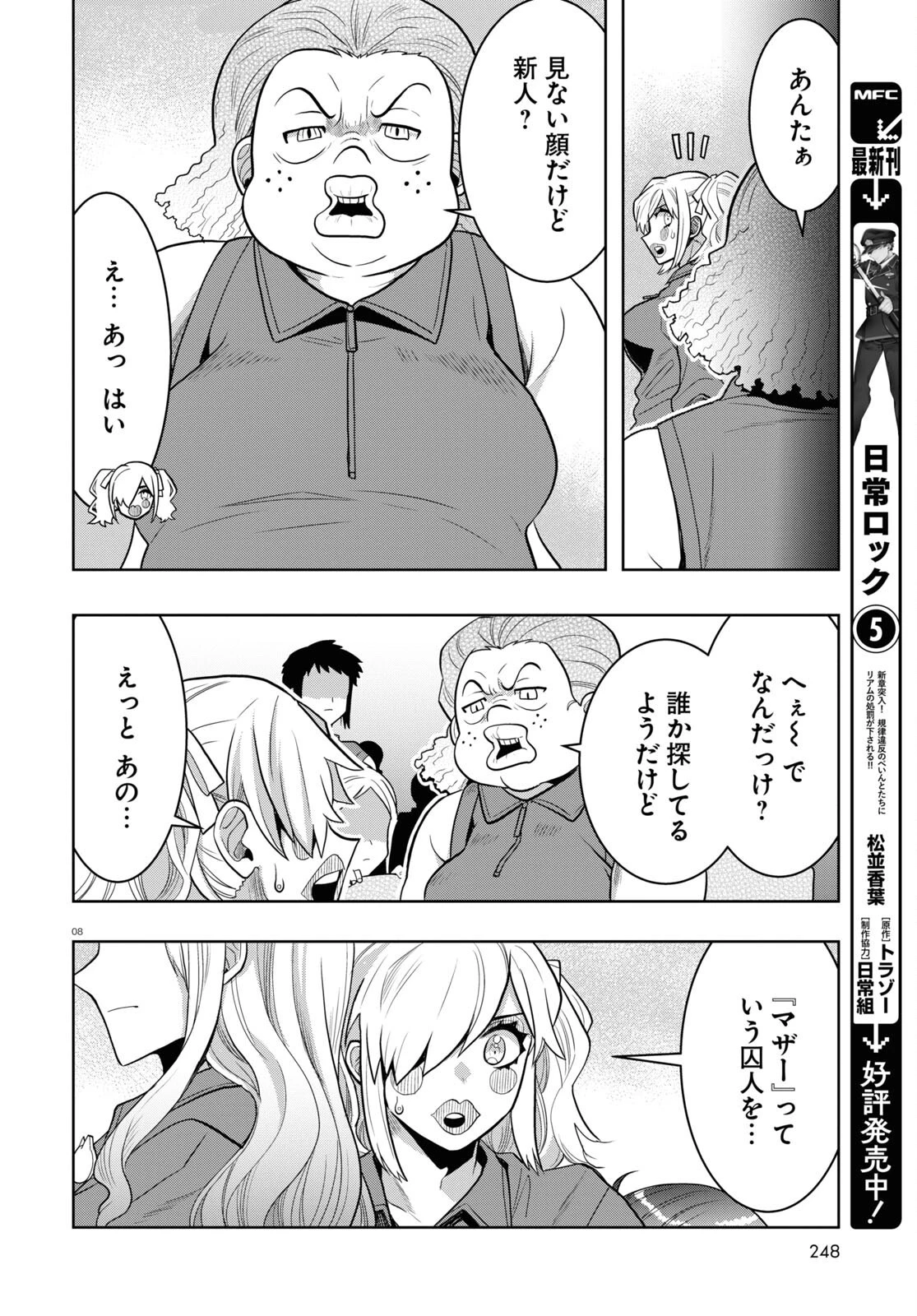 日常ロック 第23話 - 8