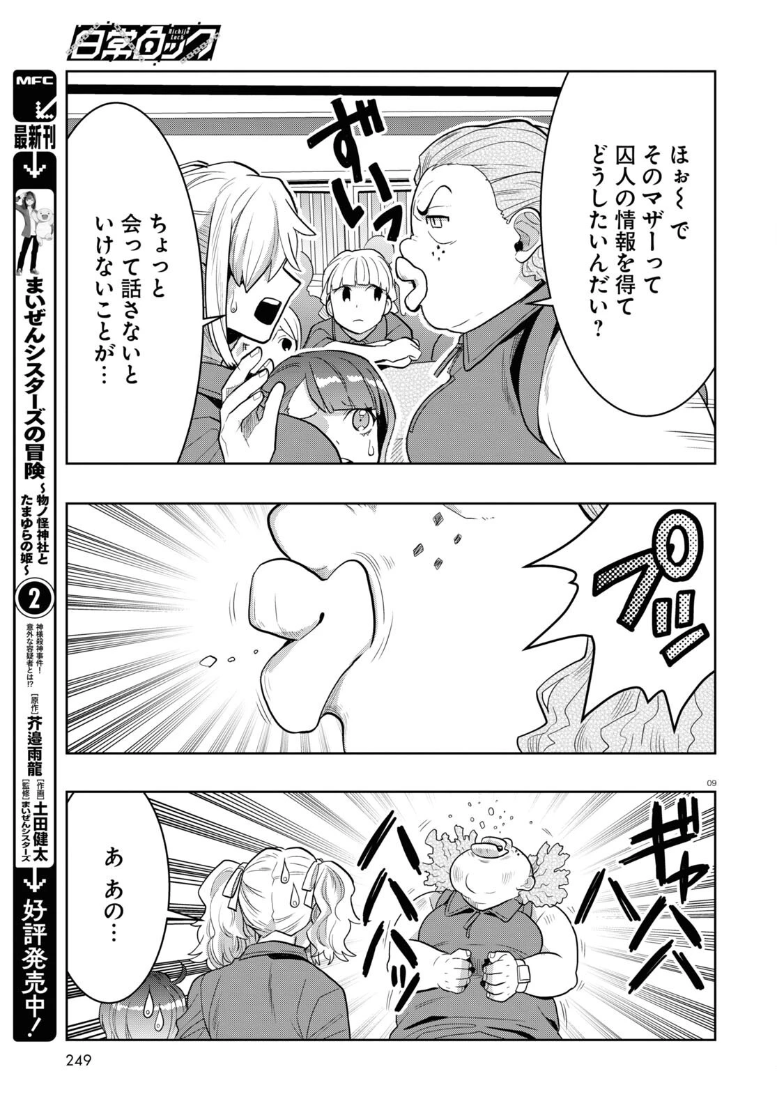 日常ロック 第23話 - 9