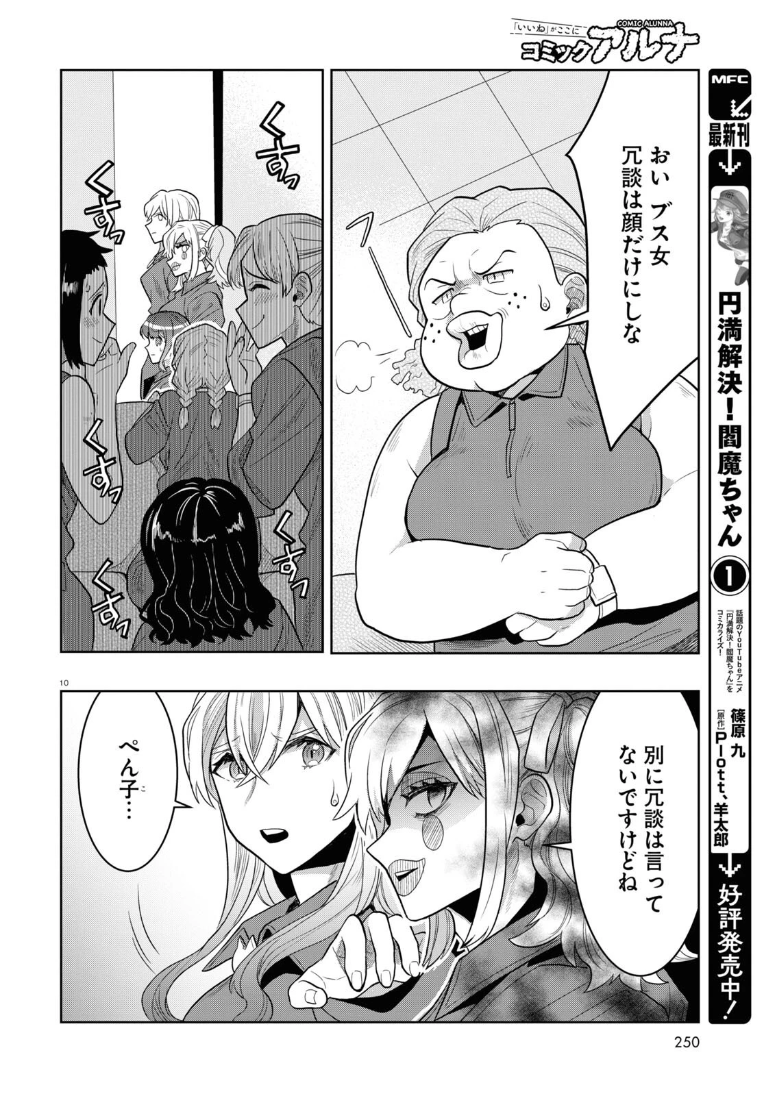 日常ロック 第23話 - 10