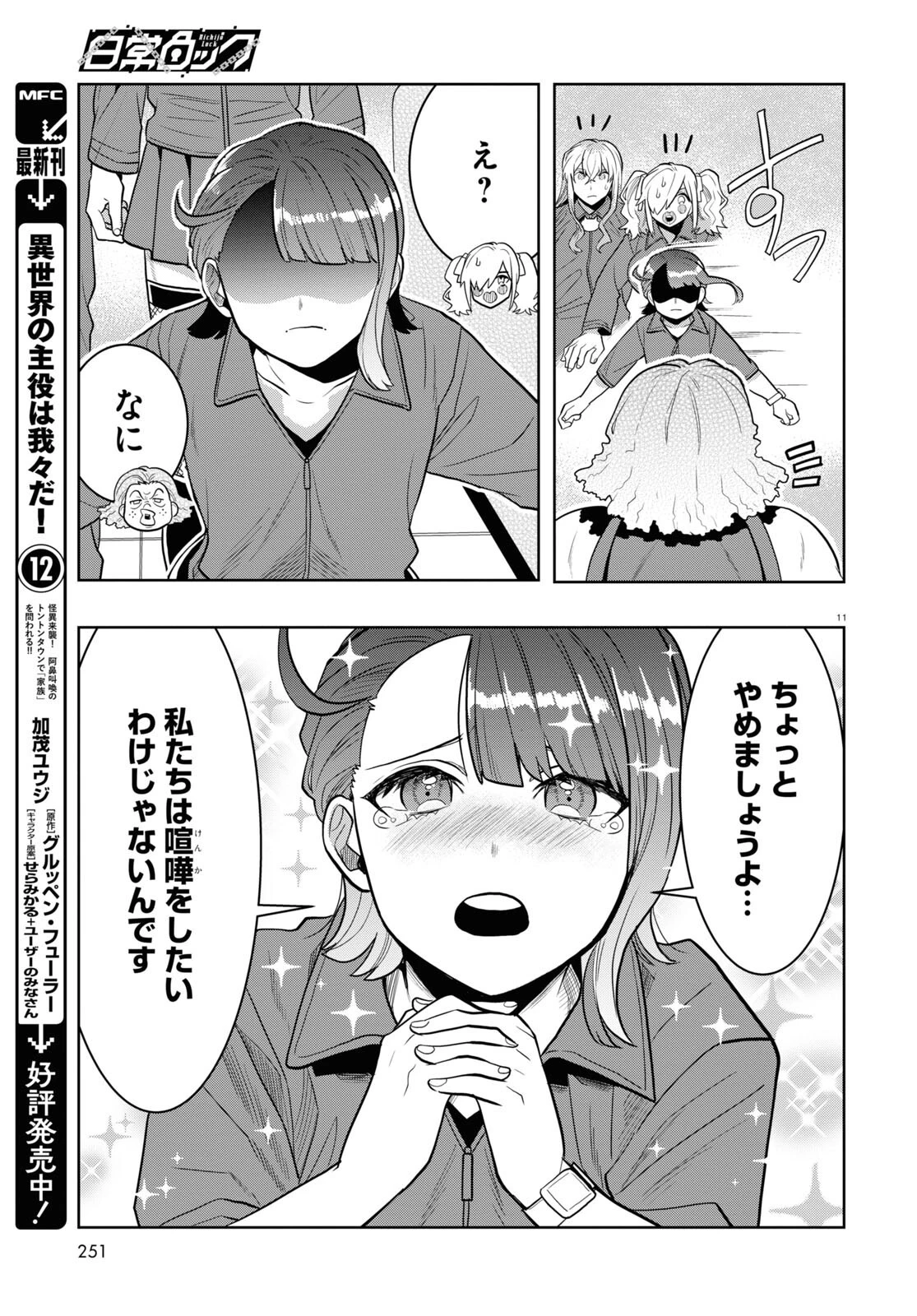 日常ロック 第23話 - 11