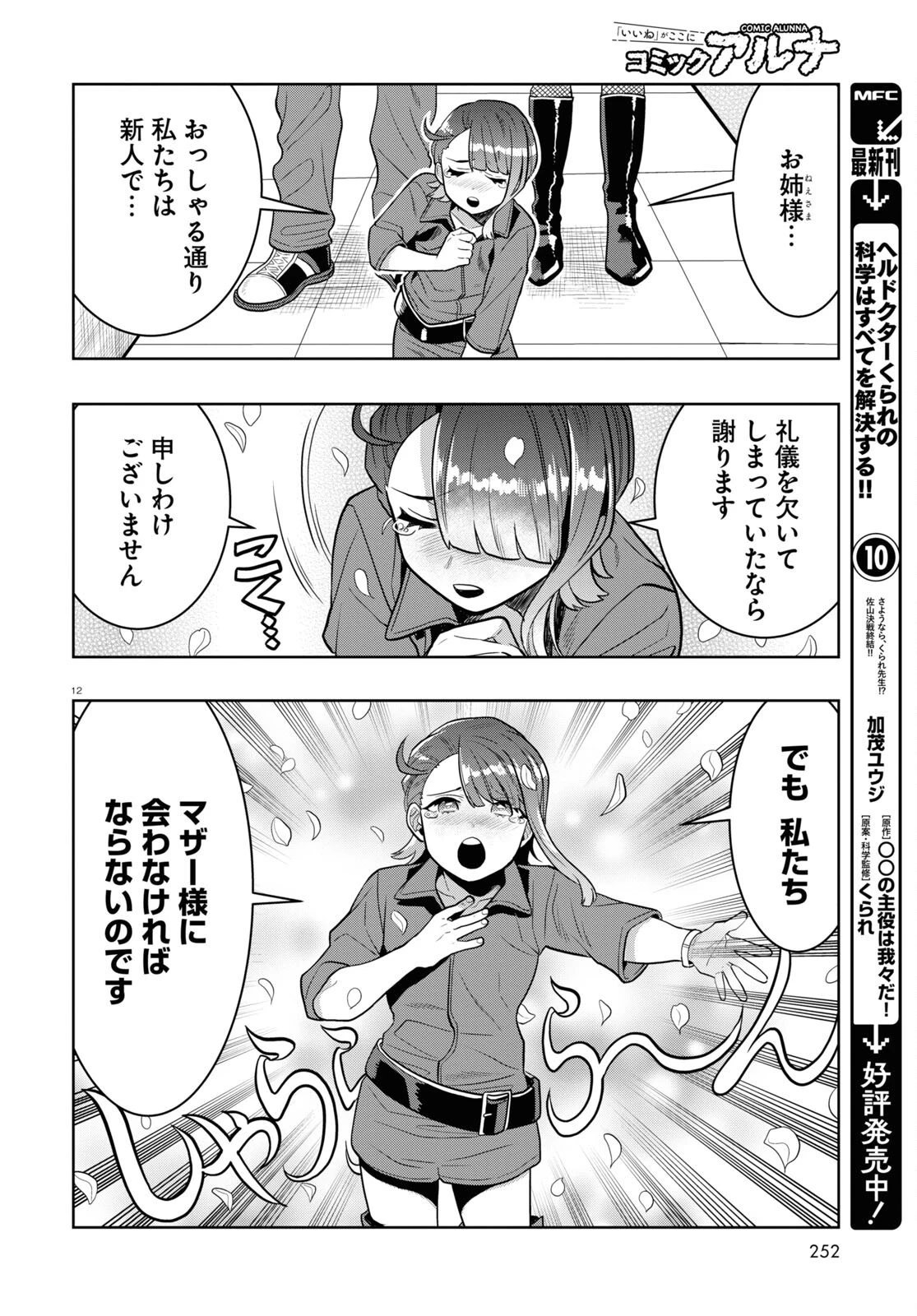 日常ロック 第23話 - 12