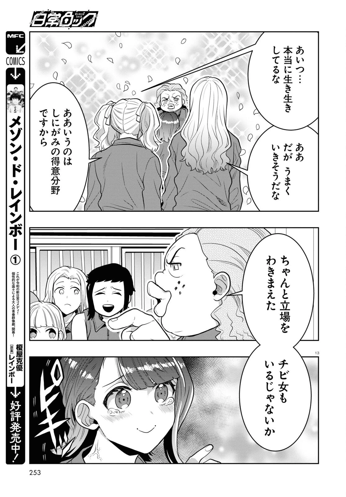 日常ロック 第23話 - 13