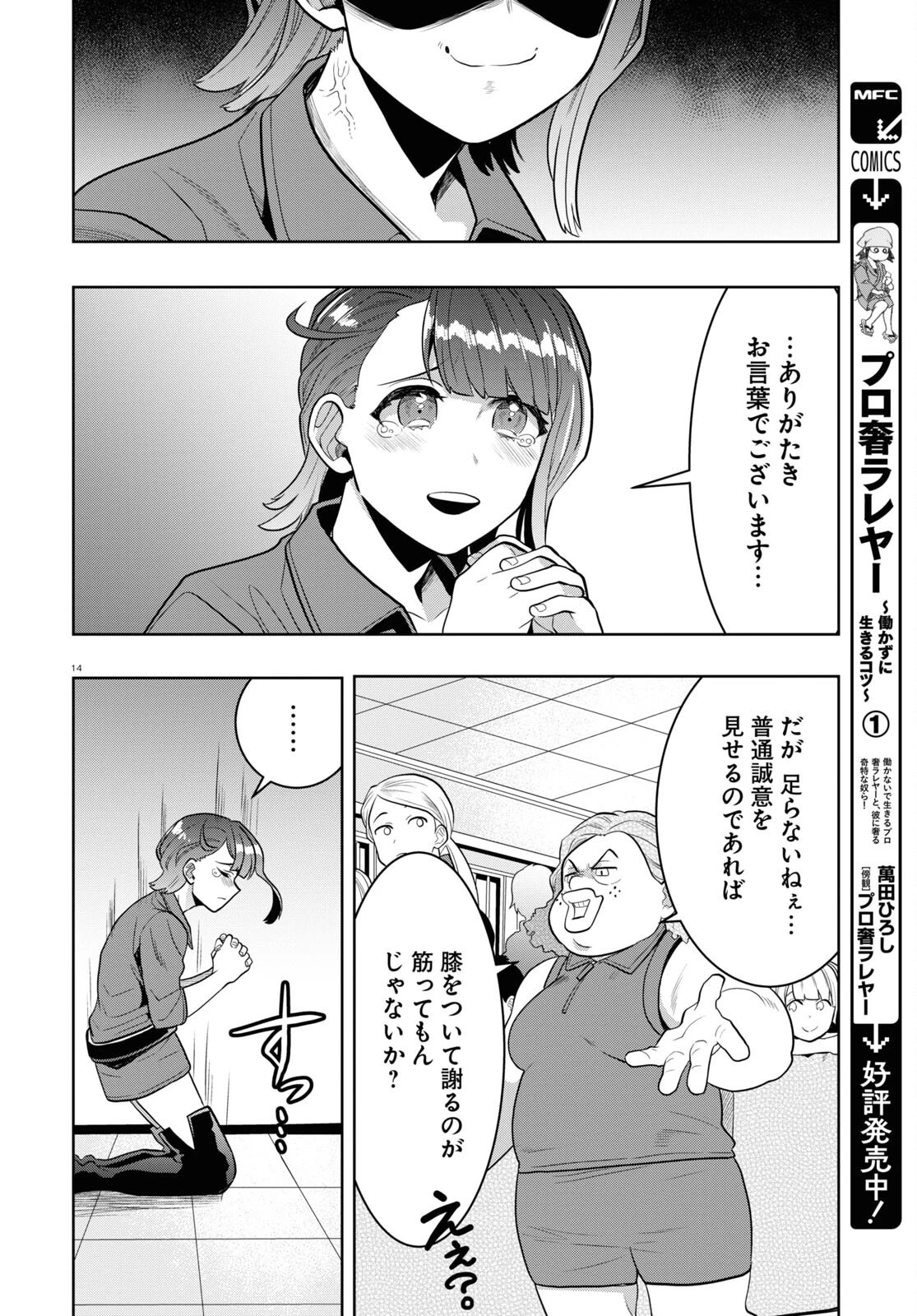 日常ロック 第23話 - 14