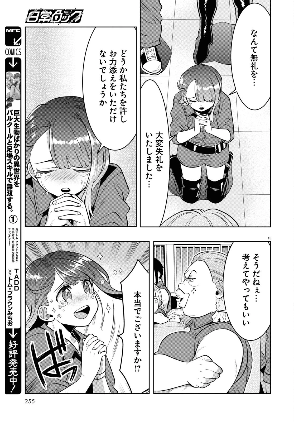 日常ロック 第23話 - 15