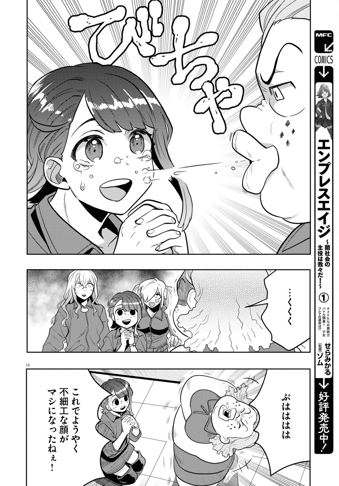 日常ロック 第23話 - 16