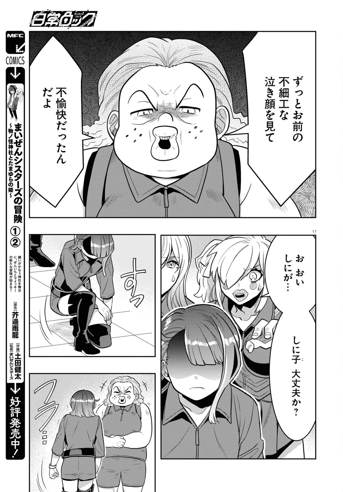 日常ロック 第23話 - 17