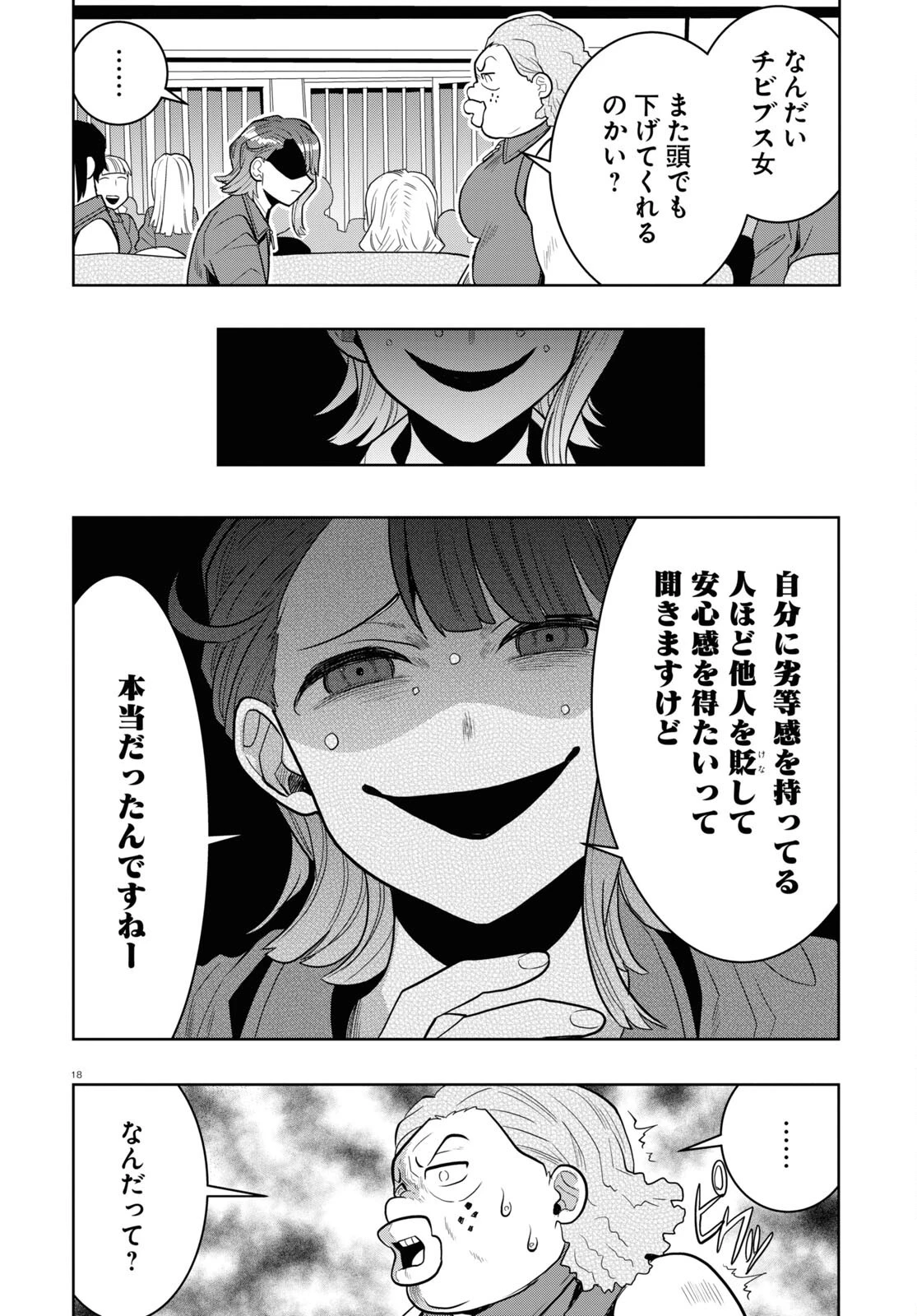 日常ロック 第23話 - 18