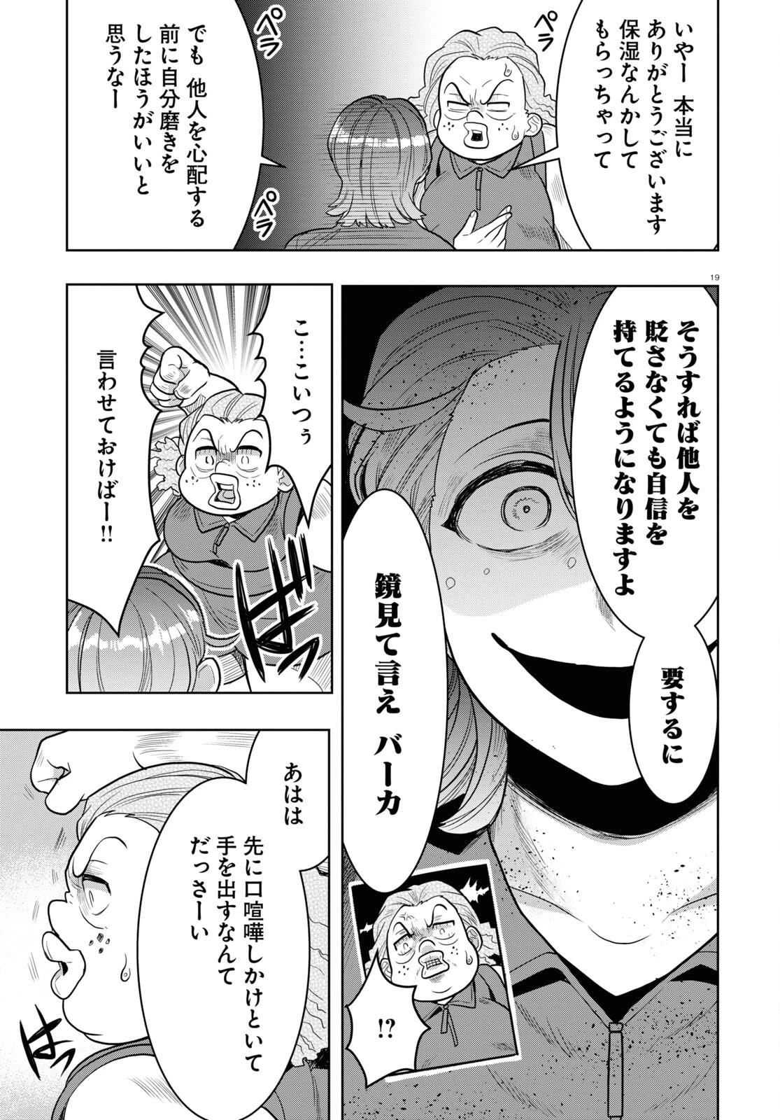 日常ロック 第23話 - 19