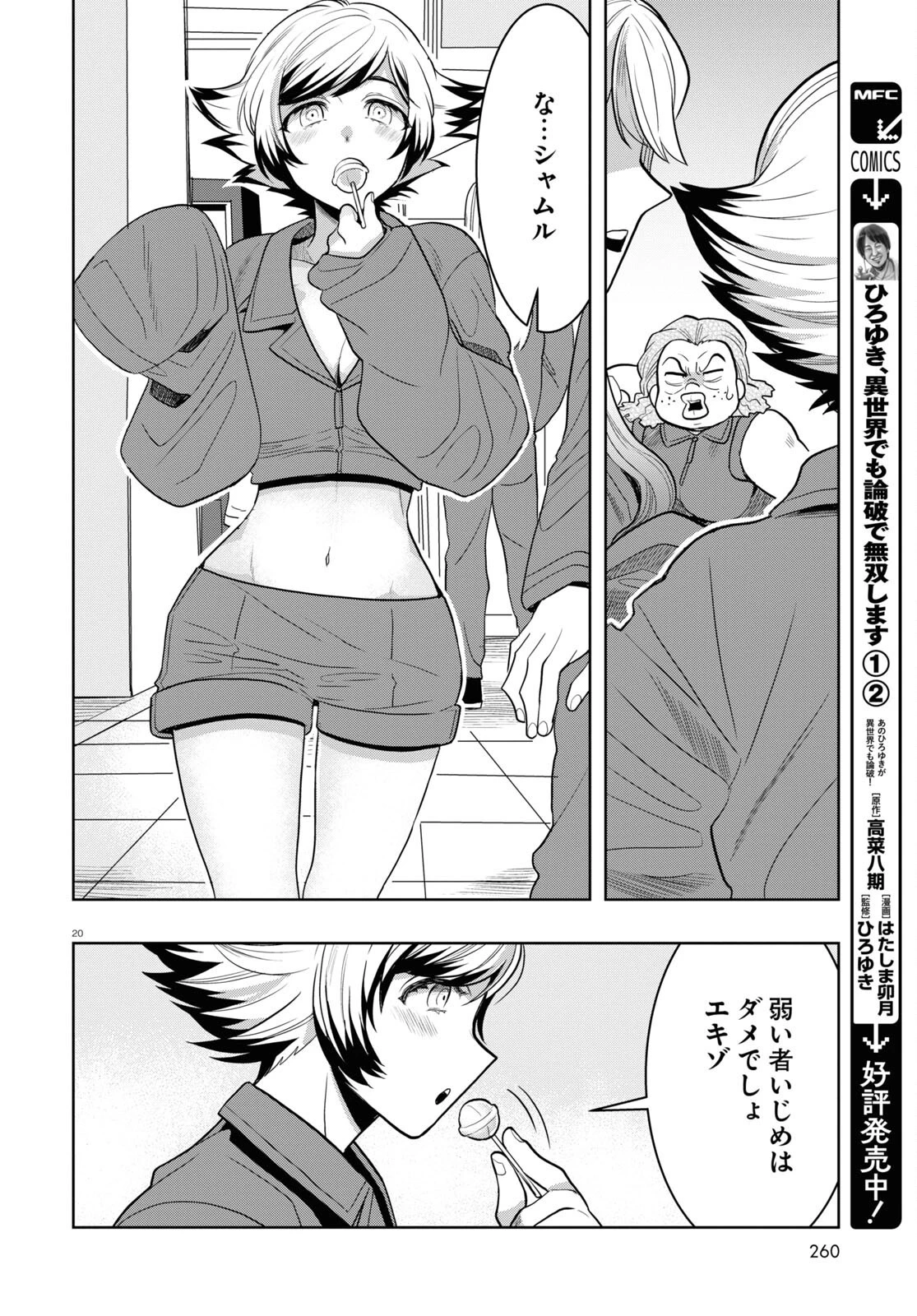 日常ロック 第23話 - 20