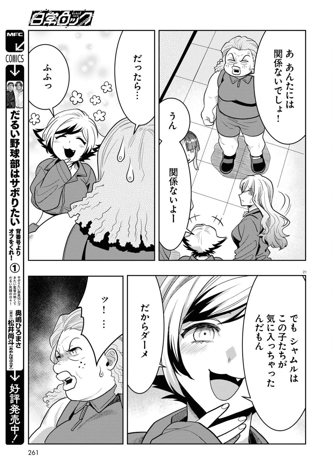 日常ロック 第23話 - 21