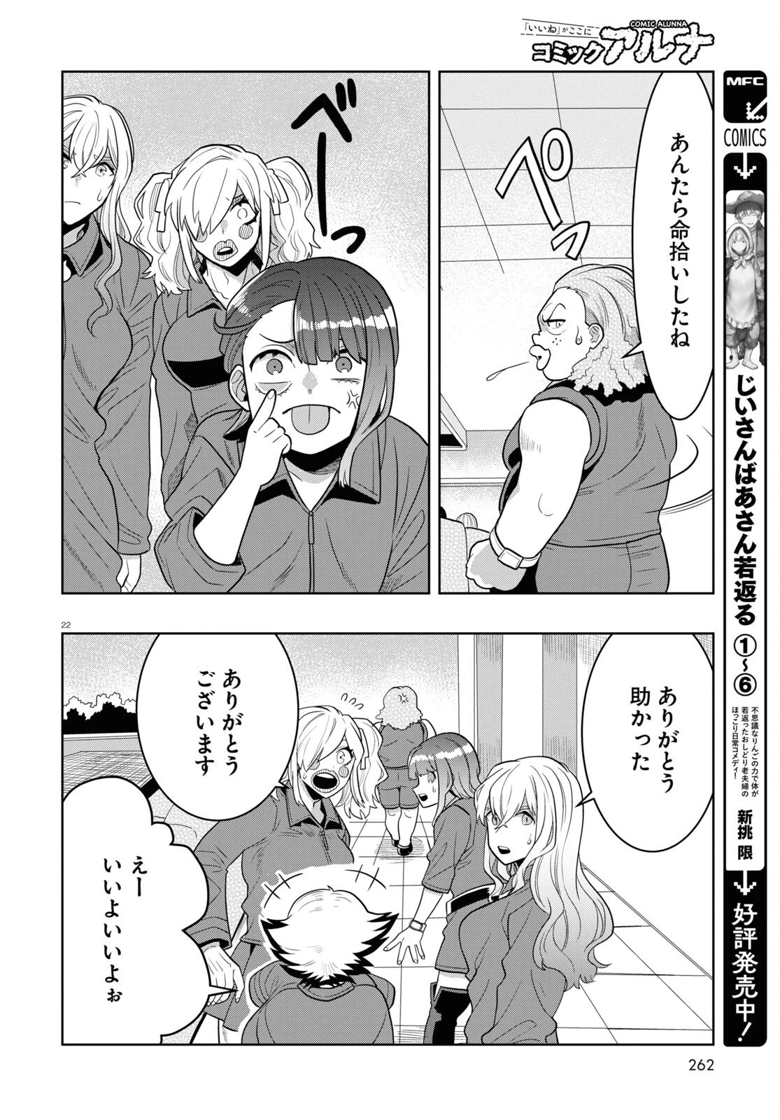 日常ロック 第23話 - 22