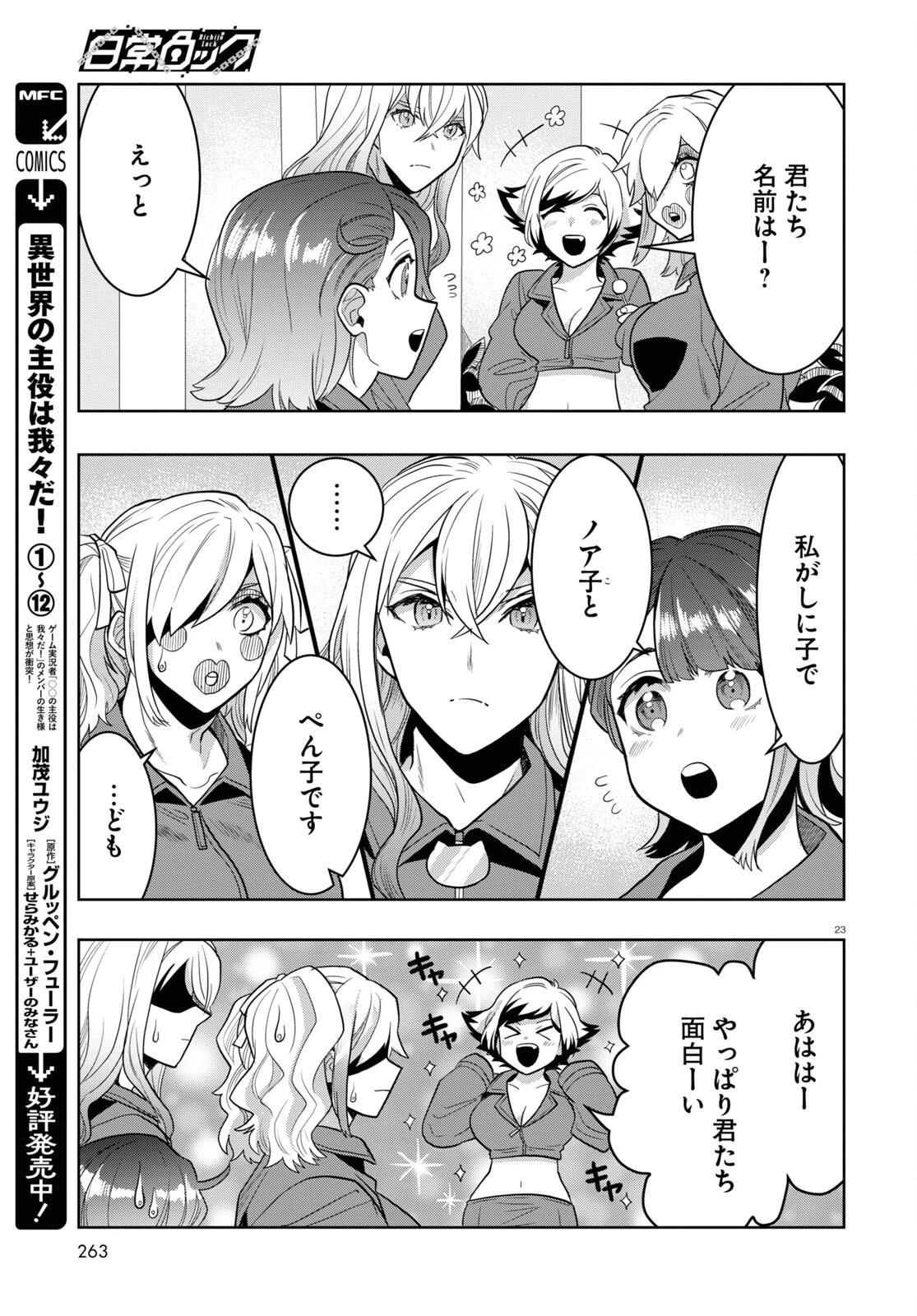 日常ロック 第23話 - 23